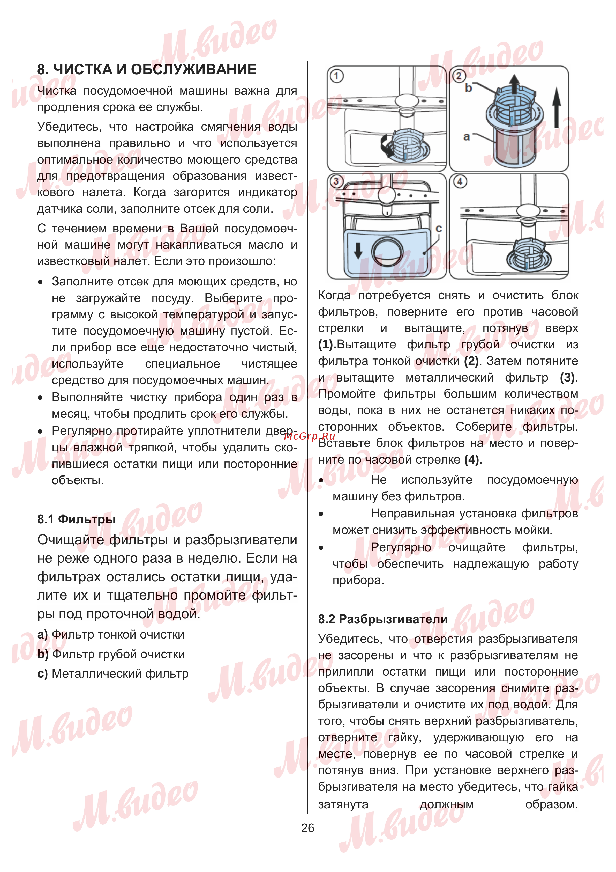 Brandt BKFI1444J Руководство по эксплуатации онлайн [26/32] 887153