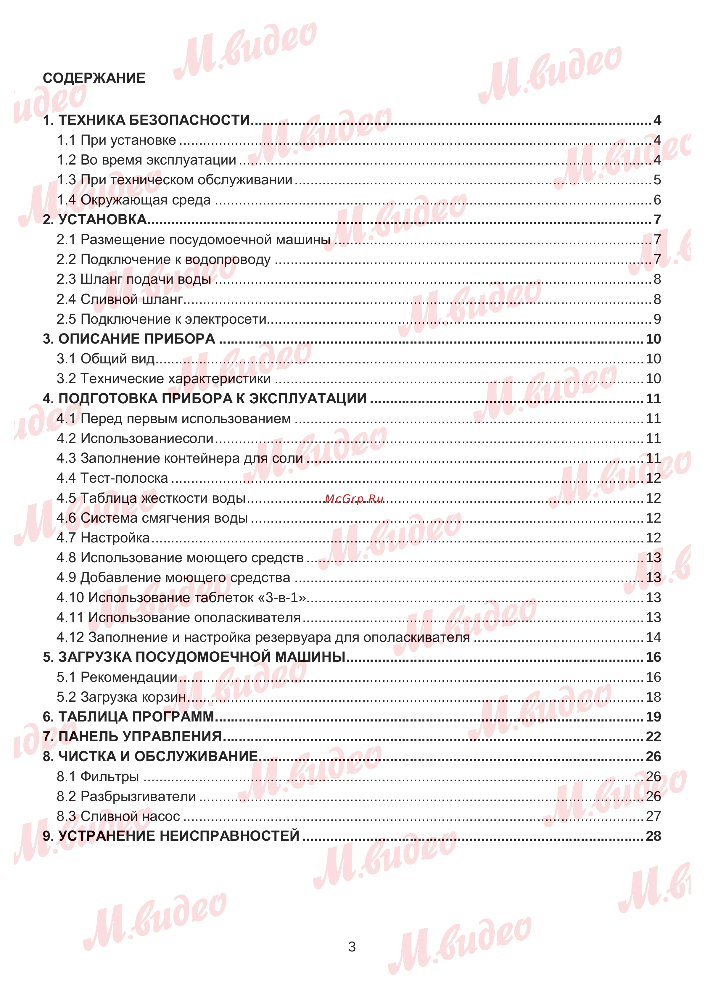 Brandt BKFI1444J Руководство по эксплуатации онлайн [3/32] 887153