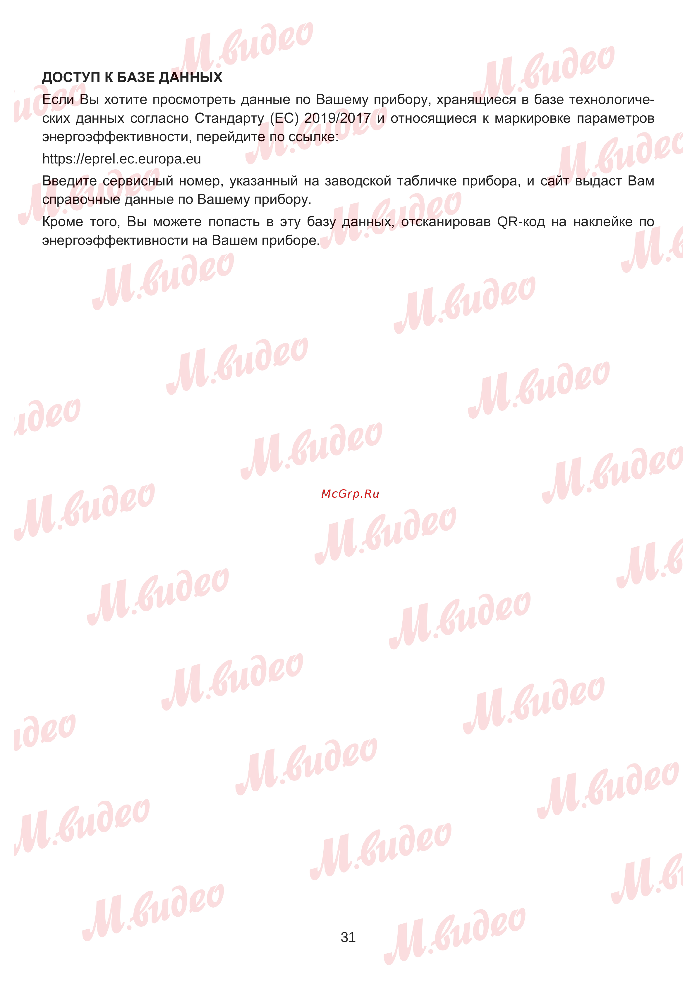 Brandt BKFI1444J Руководство по эксплуатации онлайн [31/32] 887153