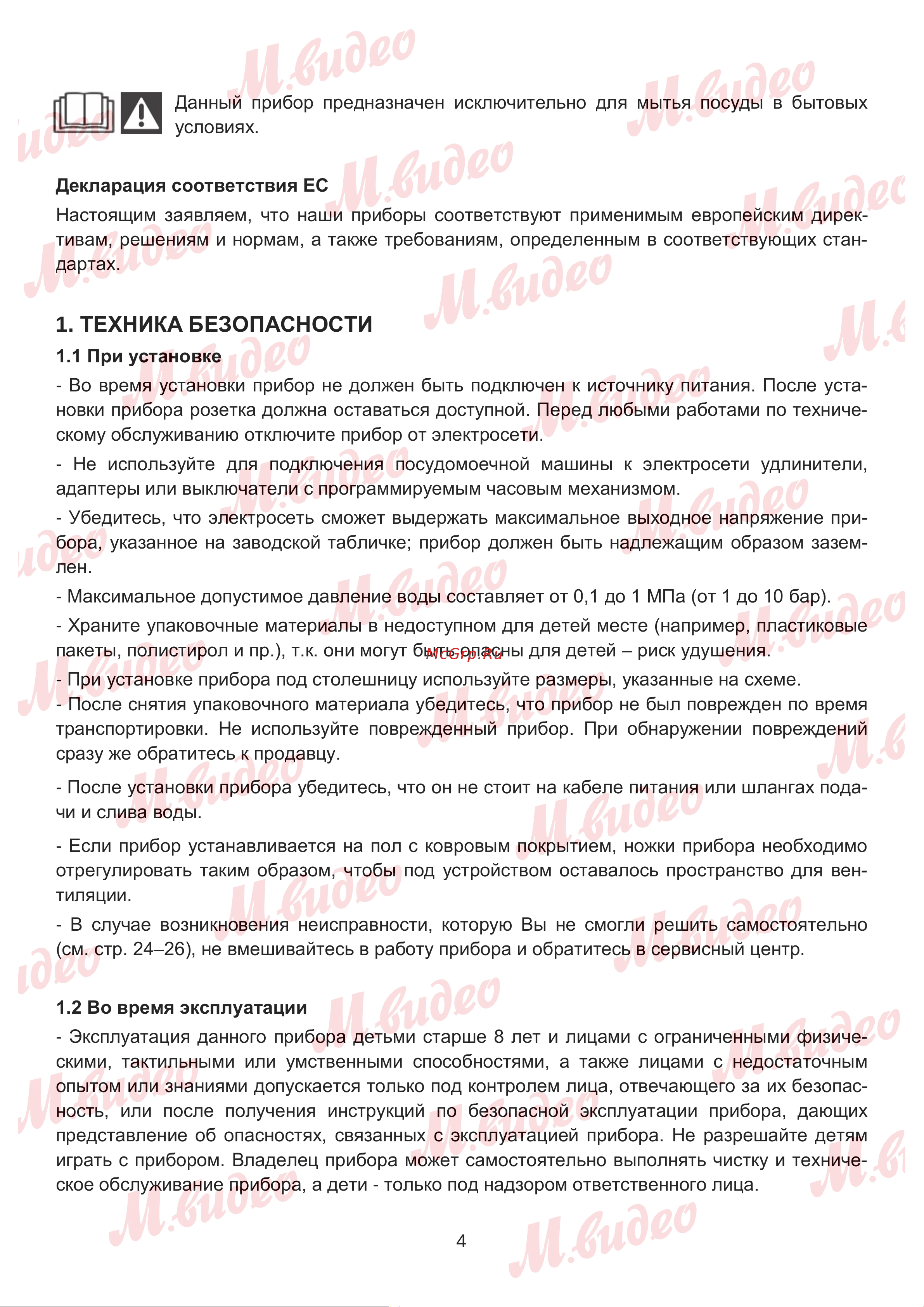 Brandt BKFI1444J Руководство по эксплуатации онлайн [4/32] 887153