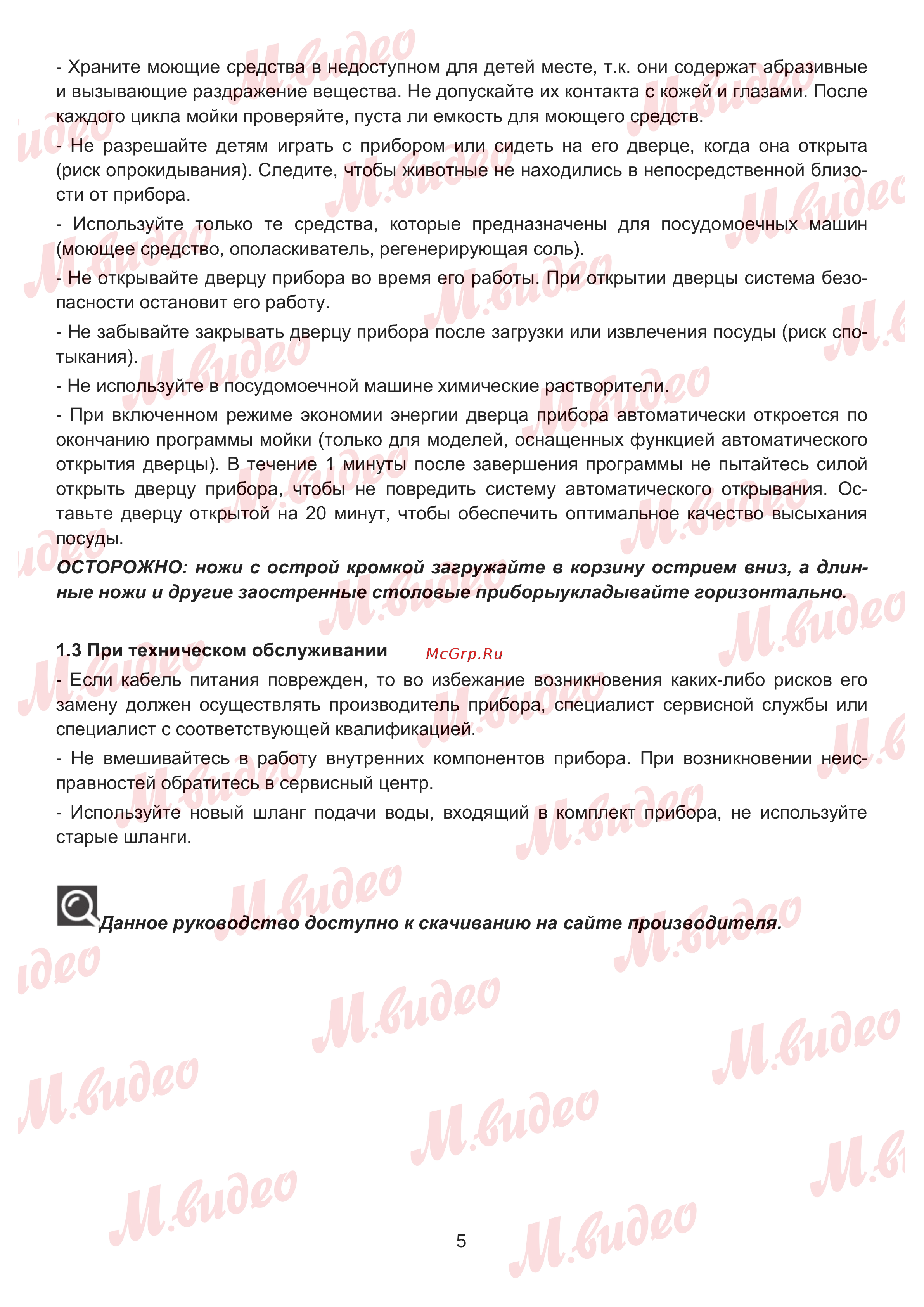 Brandt BKFI1444J Руководство по эксплуатации онлайн [5/32] 887153