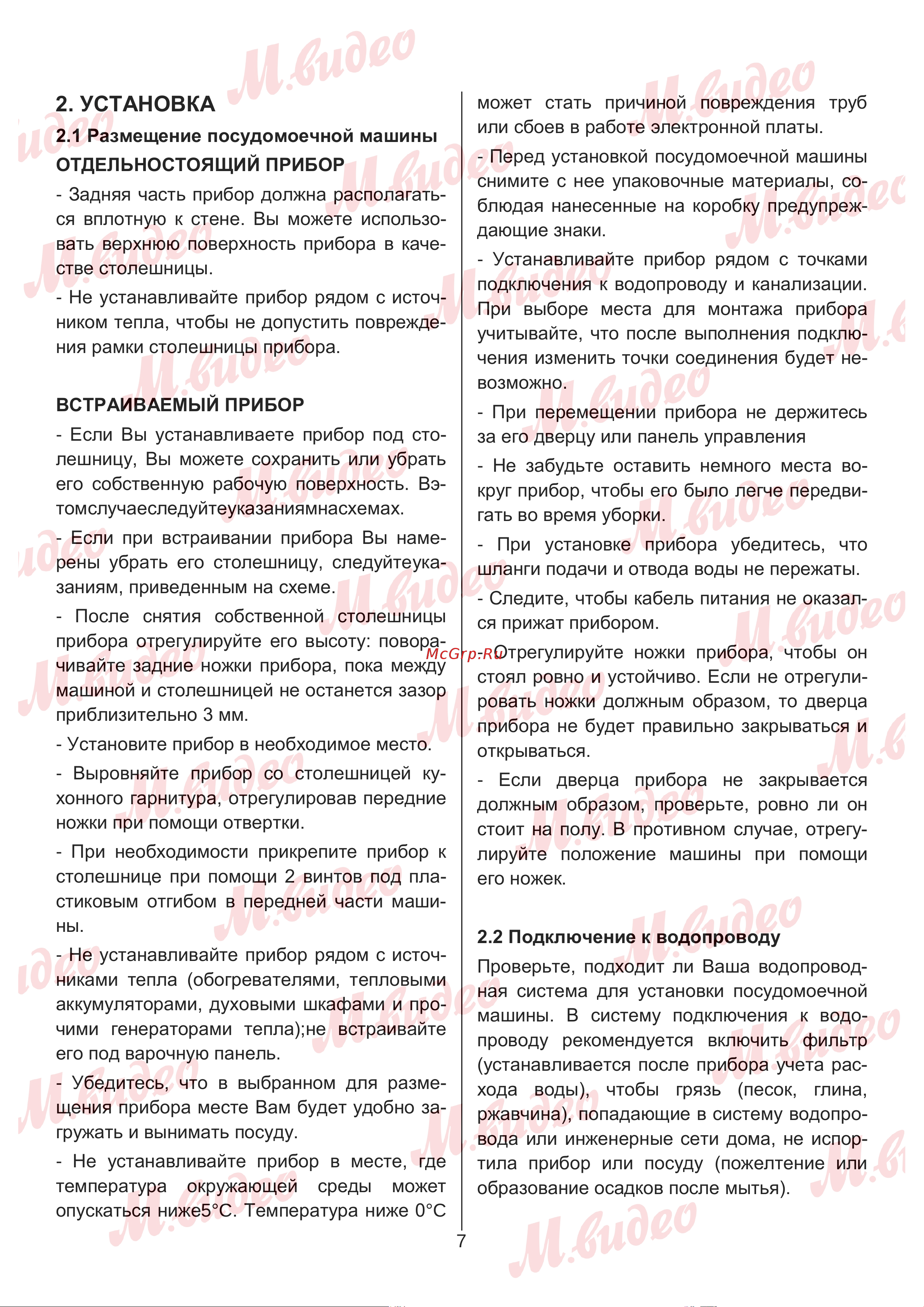 Brandt BKFI1444J Руководство по эксплуатации онлайн [7/32] 887153