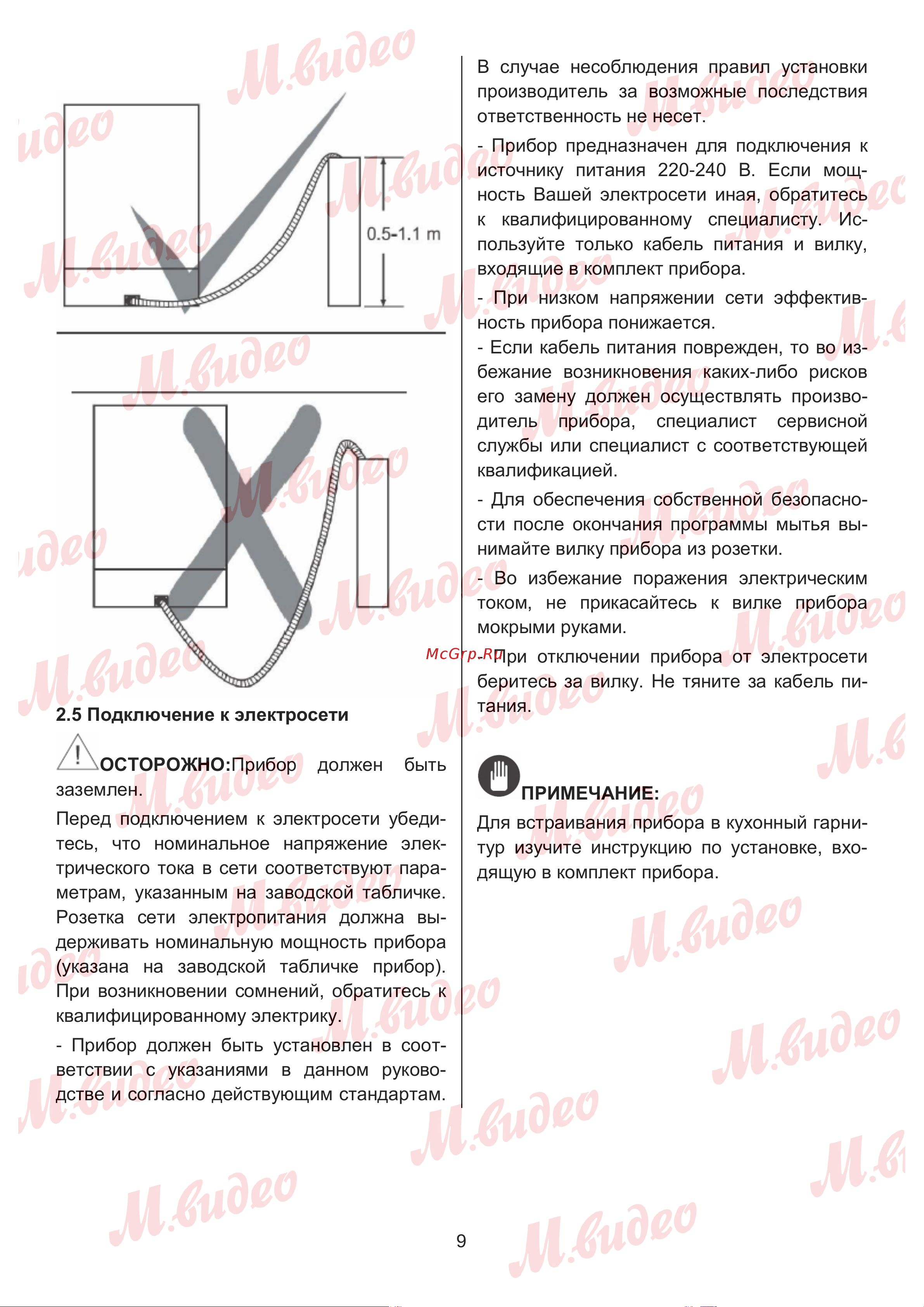 Brandt BKFI1444J Руководство по эксплуатации онлайн [9/32] 887153