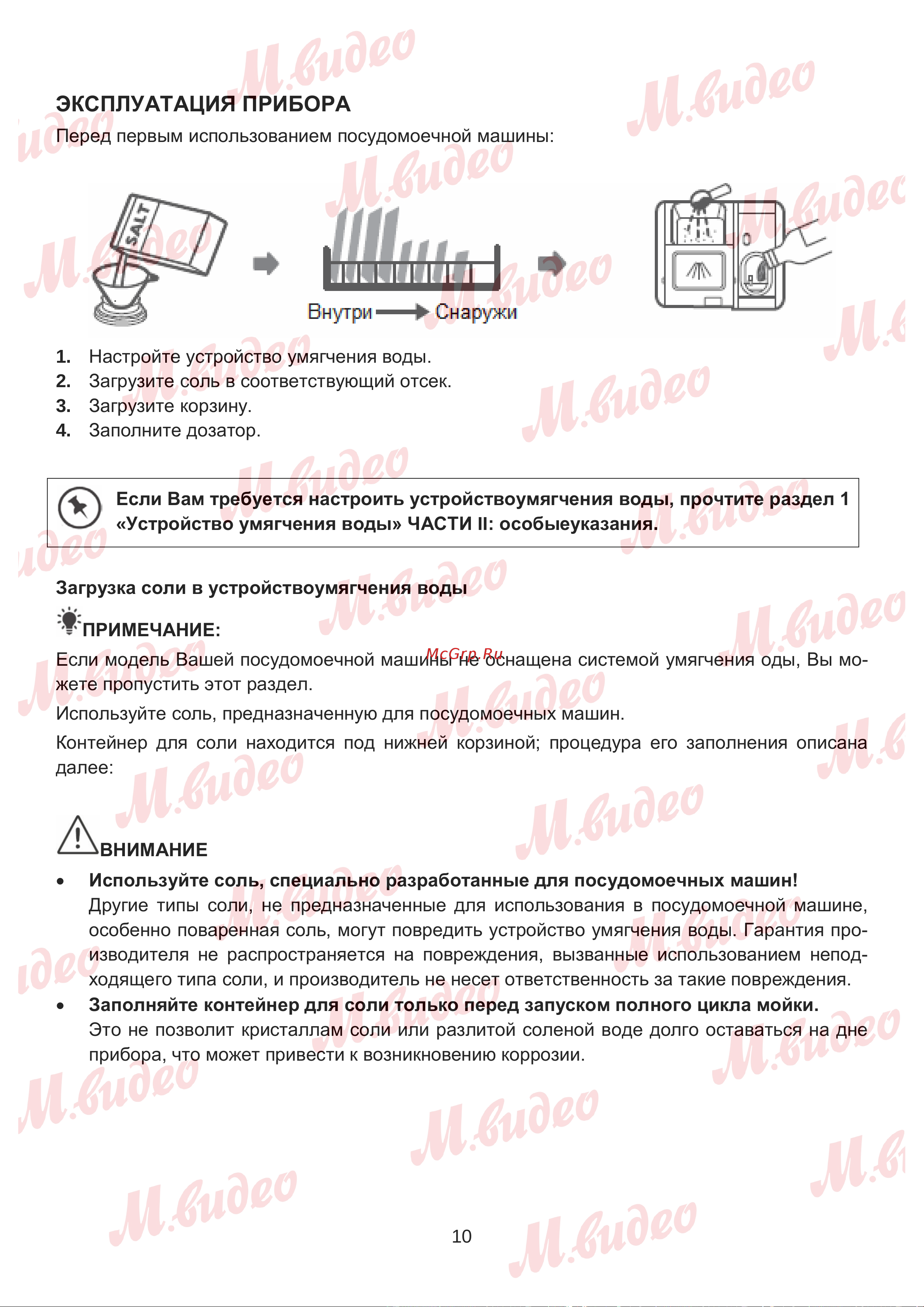 Brandt DWJ127DS Руководство по эксплуатации онлайн [10/53] 887154