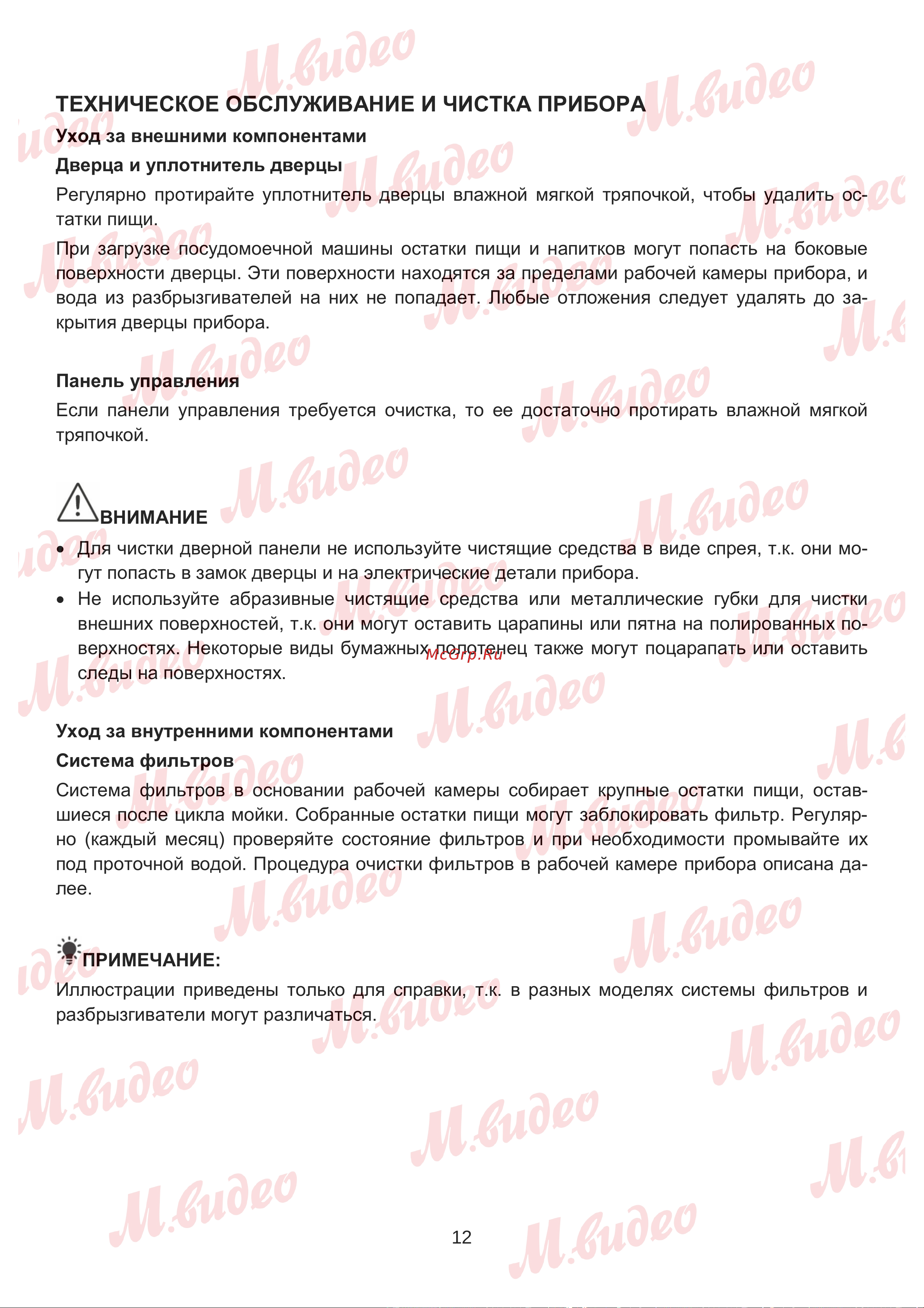 Brandt DWJ127DS Руководство по эксплуатации онлайн [12/53] 887154
