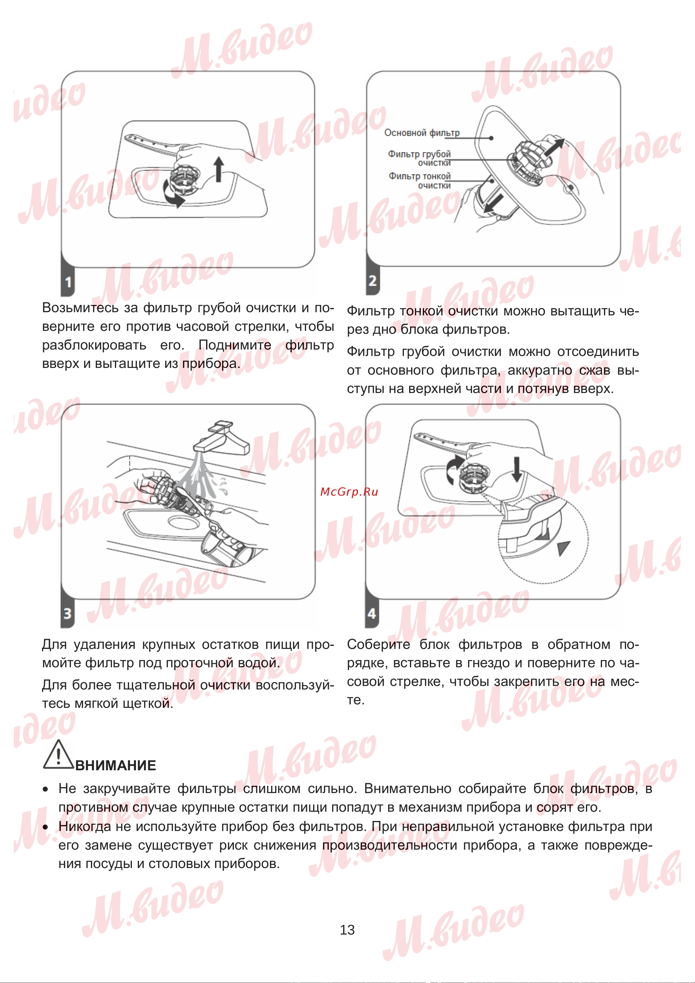 Brandt DWJ127DS Руководство по эксплуатации онлайн [13/53] 887154