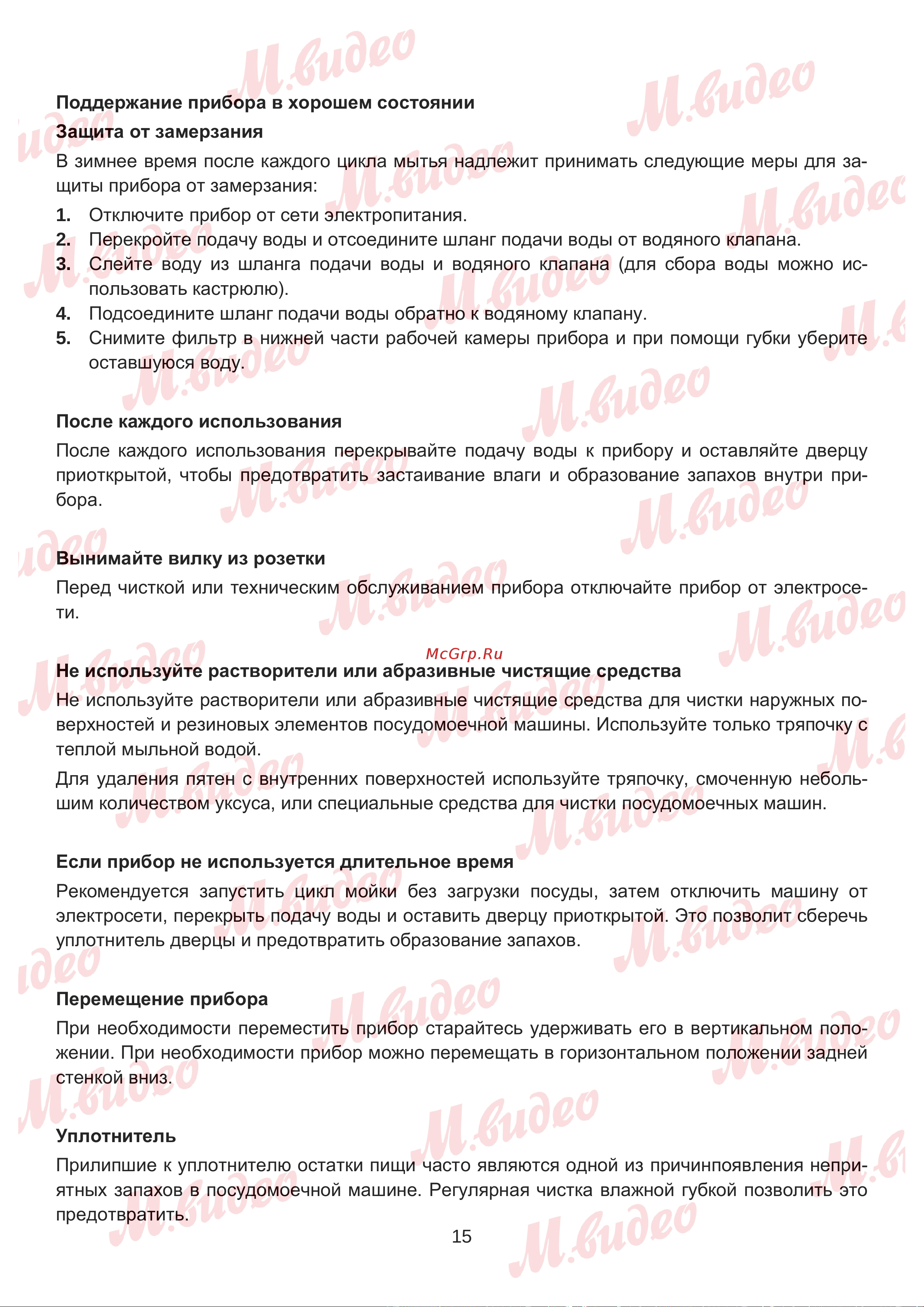 Brandt DWJ127DS Руководство по эксплуатации онлайн [15/53] 887154