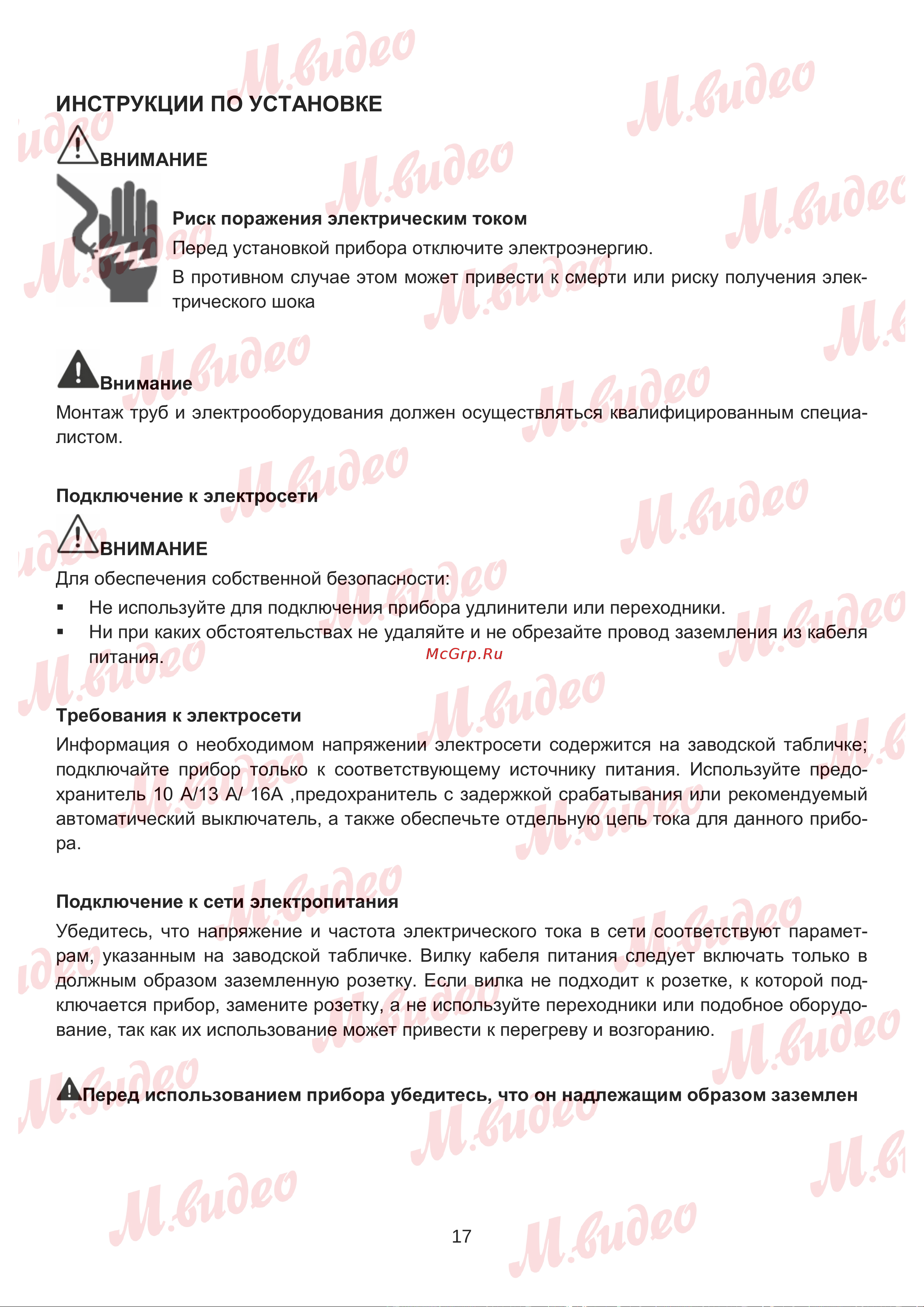 Brandt DWJ127DS Руководство по эксплуатации онлайн [17/53] 887154