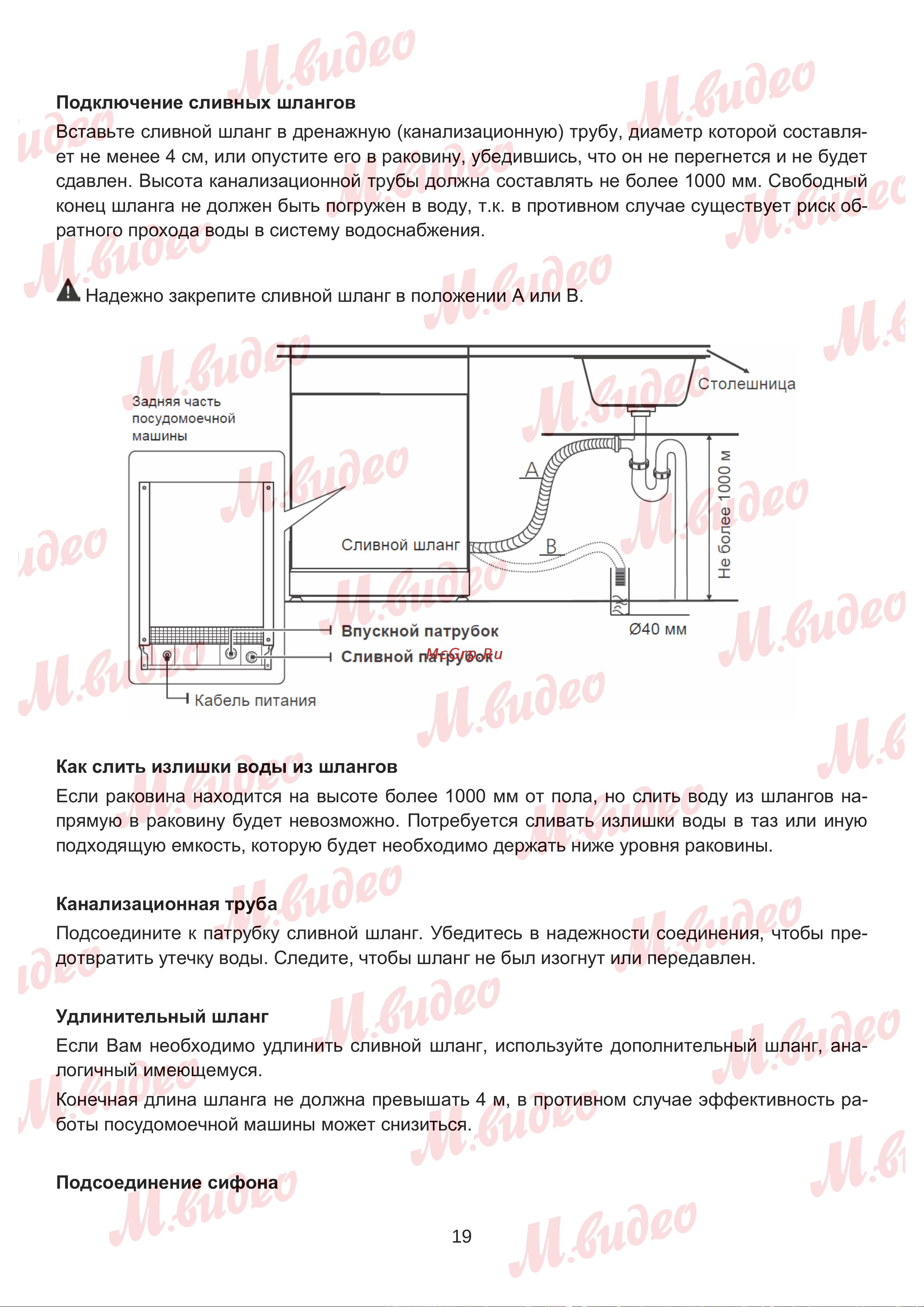 Brandt DWJ127DS Руководство по эксплуатации онлайн [19/53] 887154