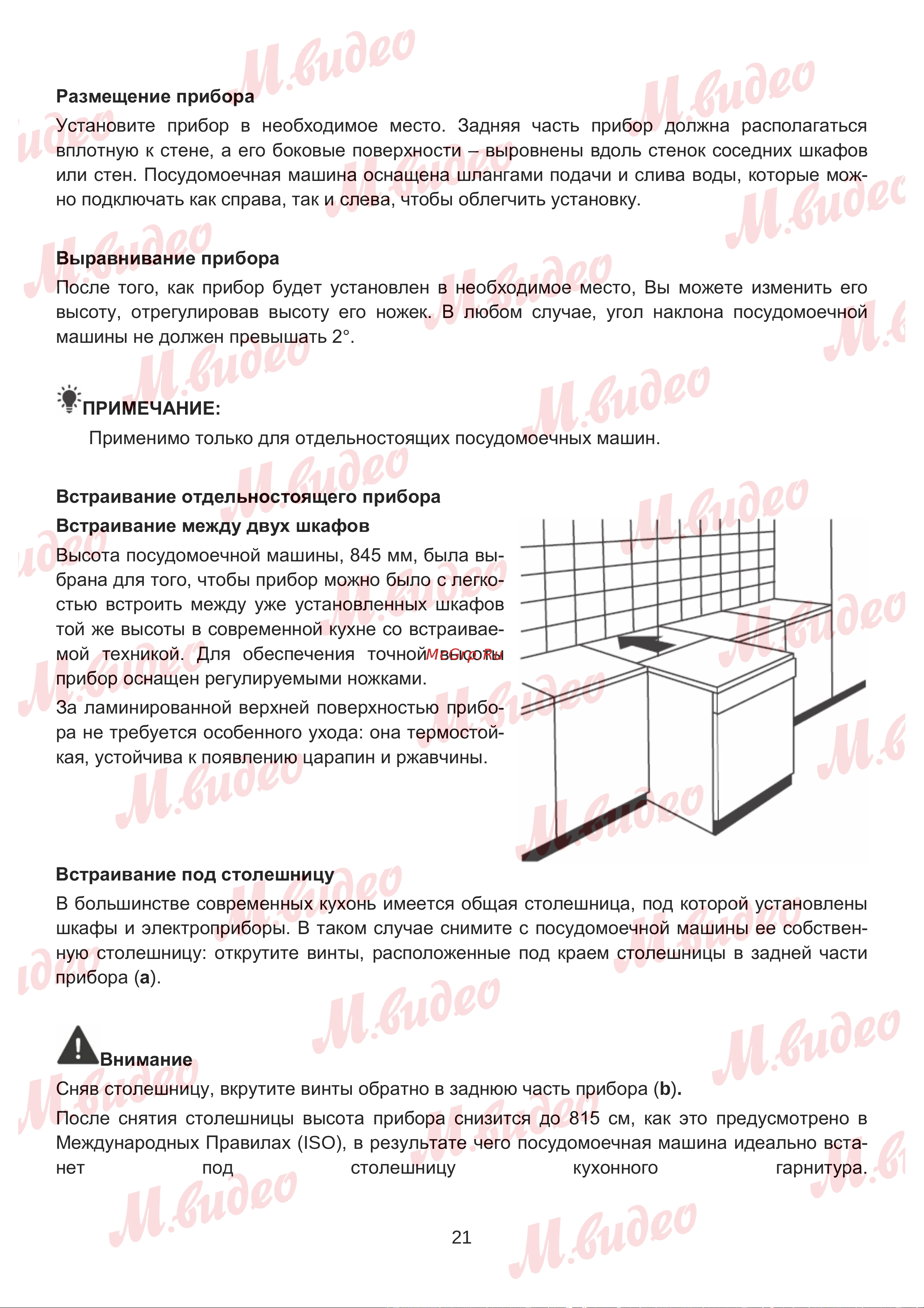 Brandt DWJ127DS Руководство по эксплуатации онлайн [21/53] 887154