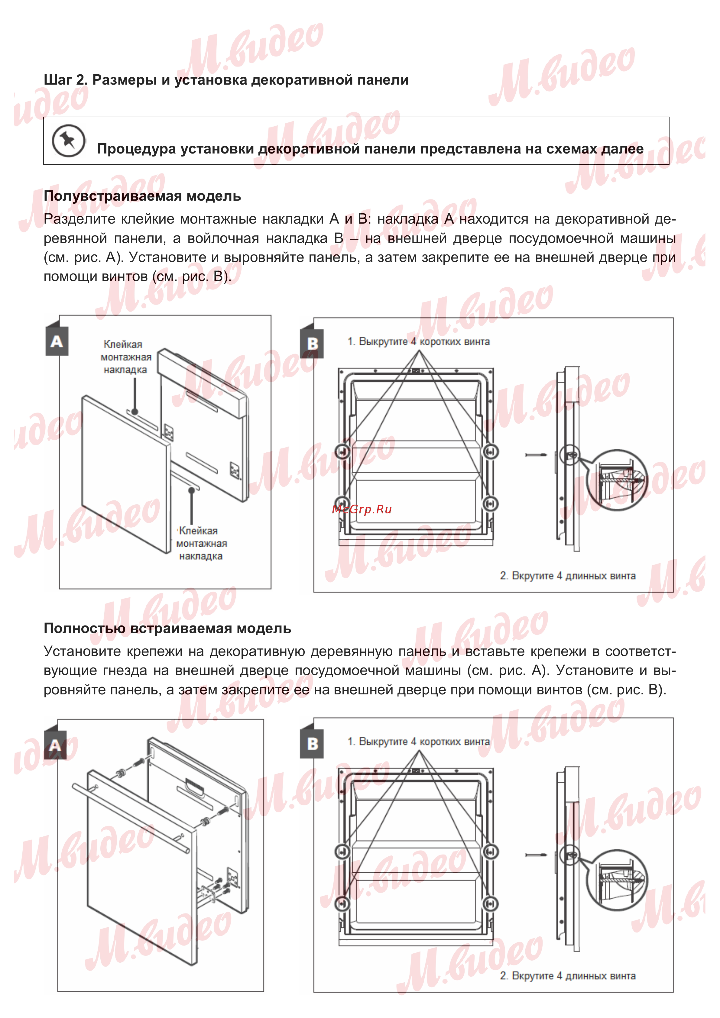 Brandt DWJ127DS Руководство по эксплуатации онлайн [24/53] 887154