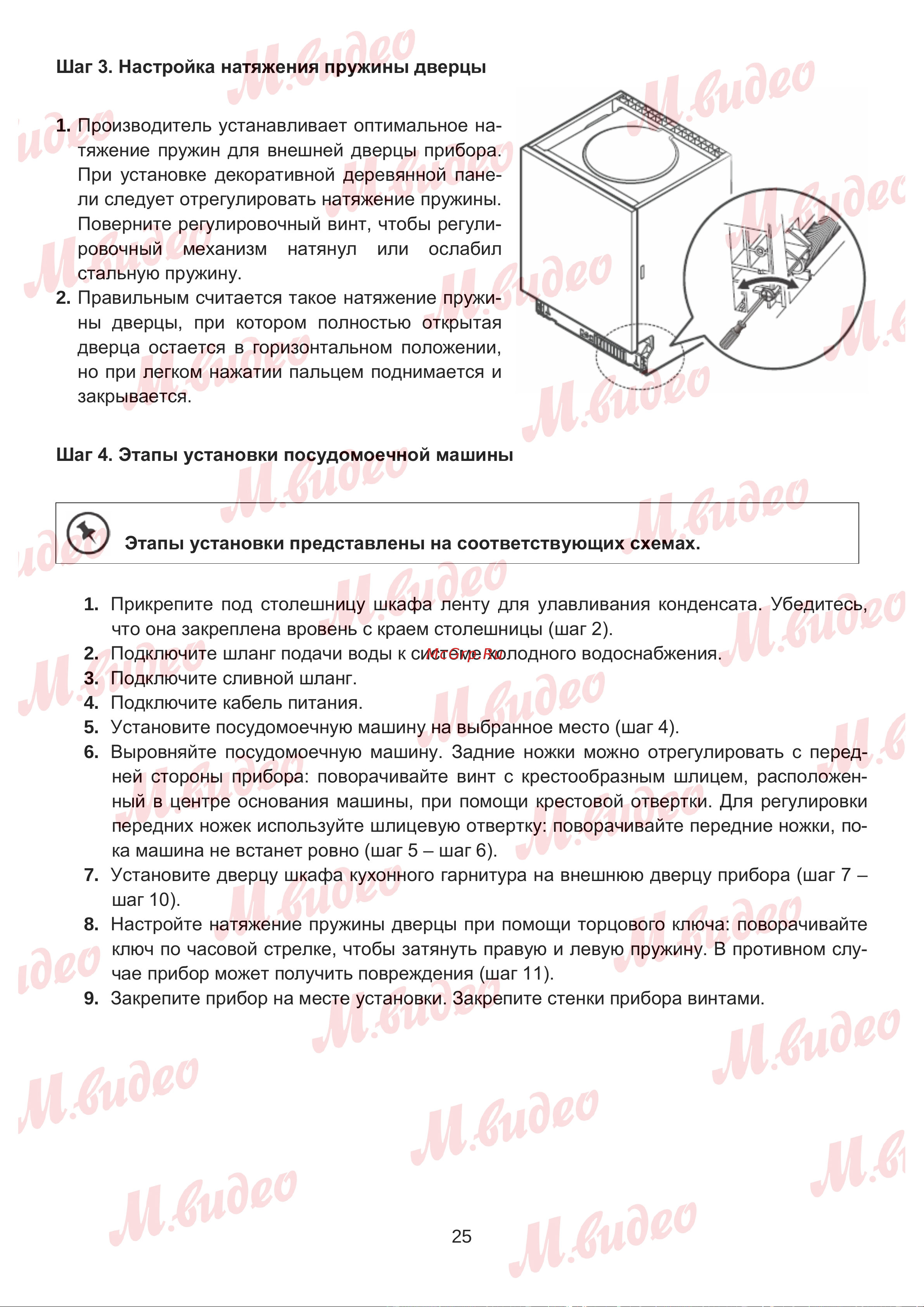 Brandt DWJ127DS Руководство по эксплуатации онлайн [25/53] 887154