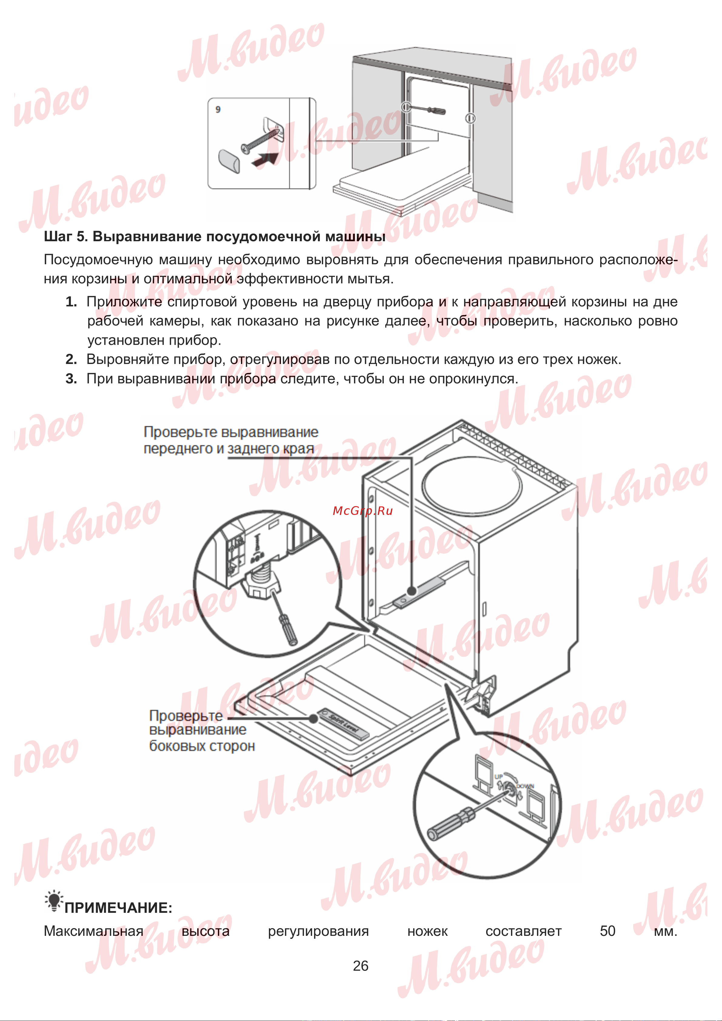 Brandt DWJ127DS Руководство по эксплуатации онлайн [26/53] 887154