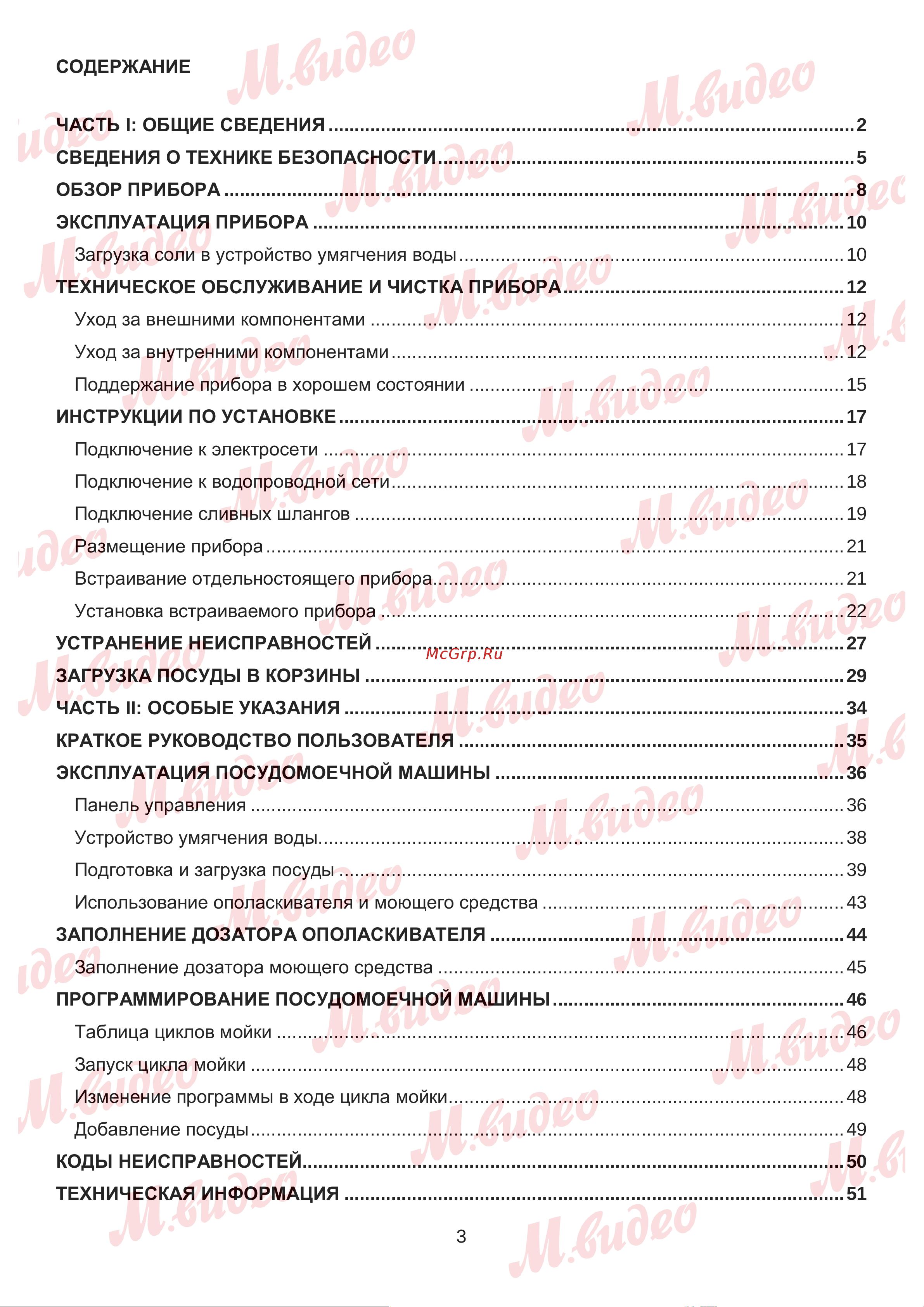 Brandt DWJ127DS Руководство по эксплуатации онлайн [3/53] 887154