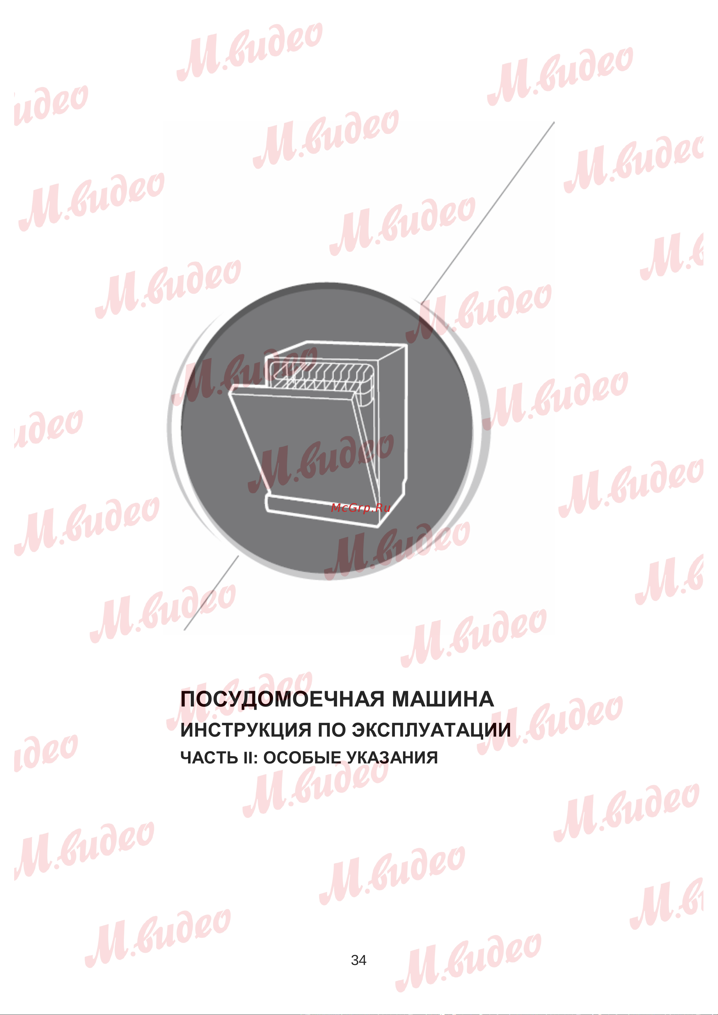 Brandt DWJ127DS Руководство по эксплуатации онлайн [34/53] 887154