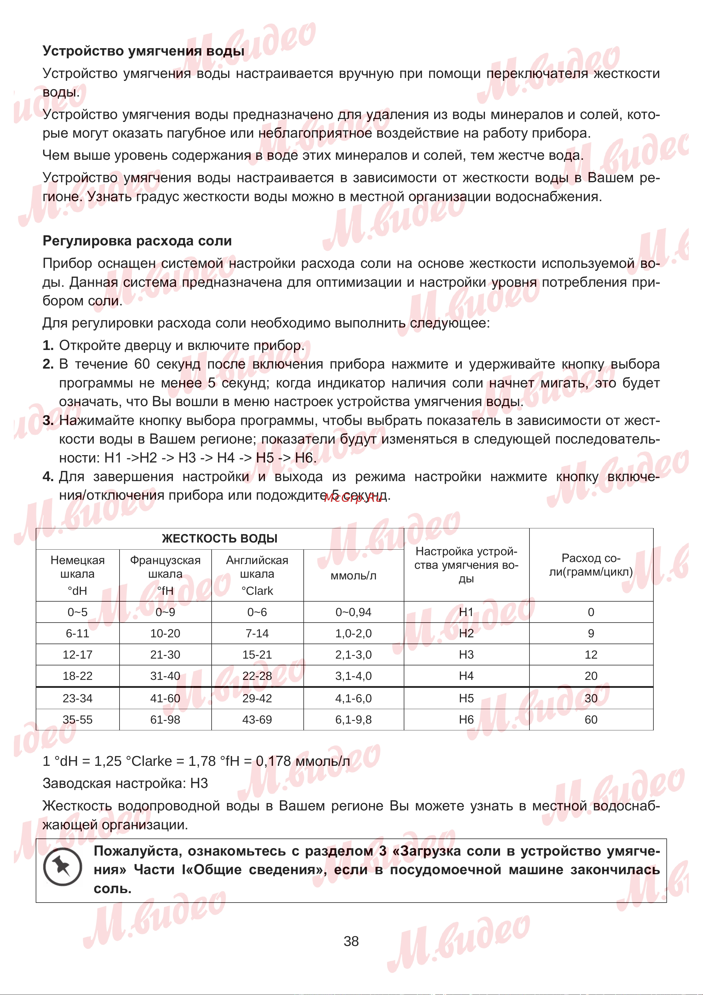 Brandt DWJ127DS Руководство по эксплуатации онлайн [38/53] 887154