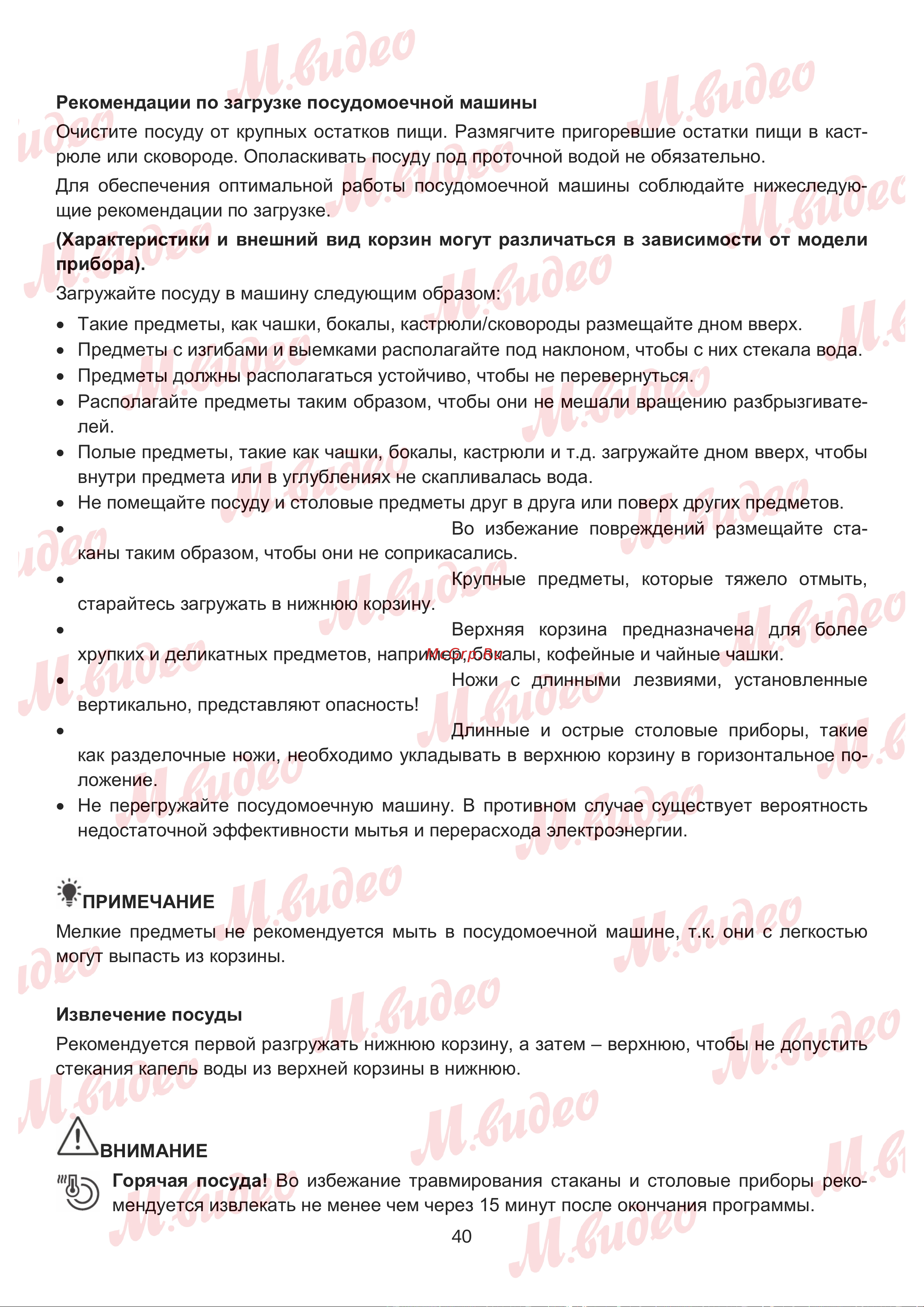 Brandt DWJ127DS Руководство по эксплуатации онлайн [40/53] 887154