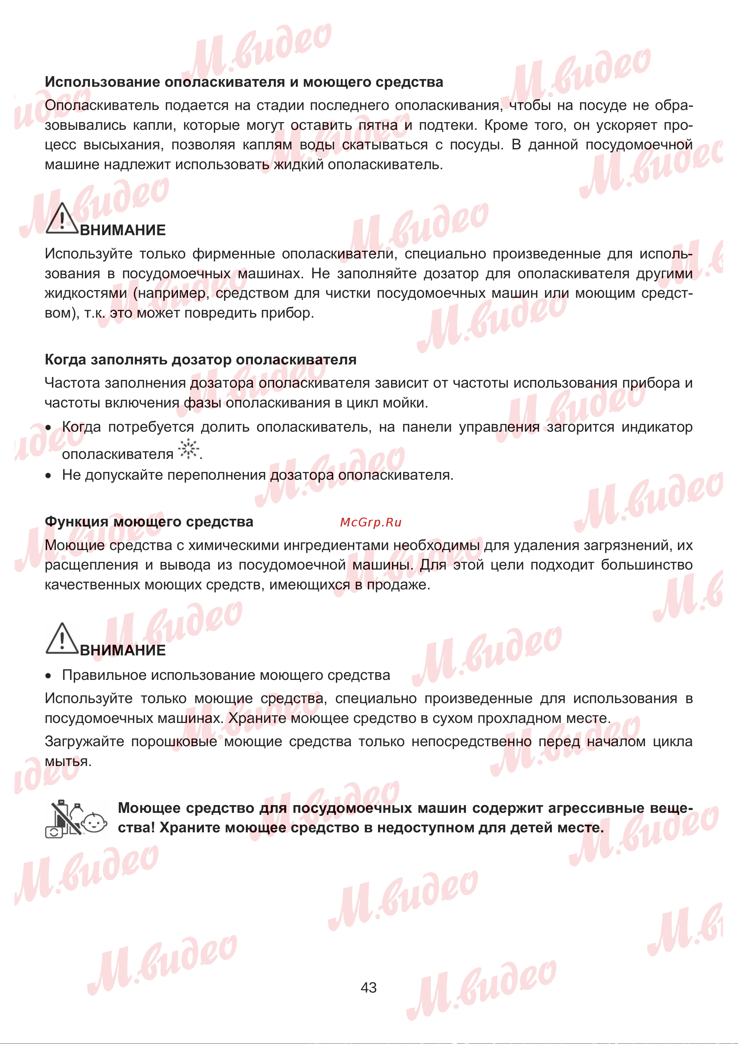 Brandt DWJ127DS Руководство по эксплуатации онлайн [43/53] 887154