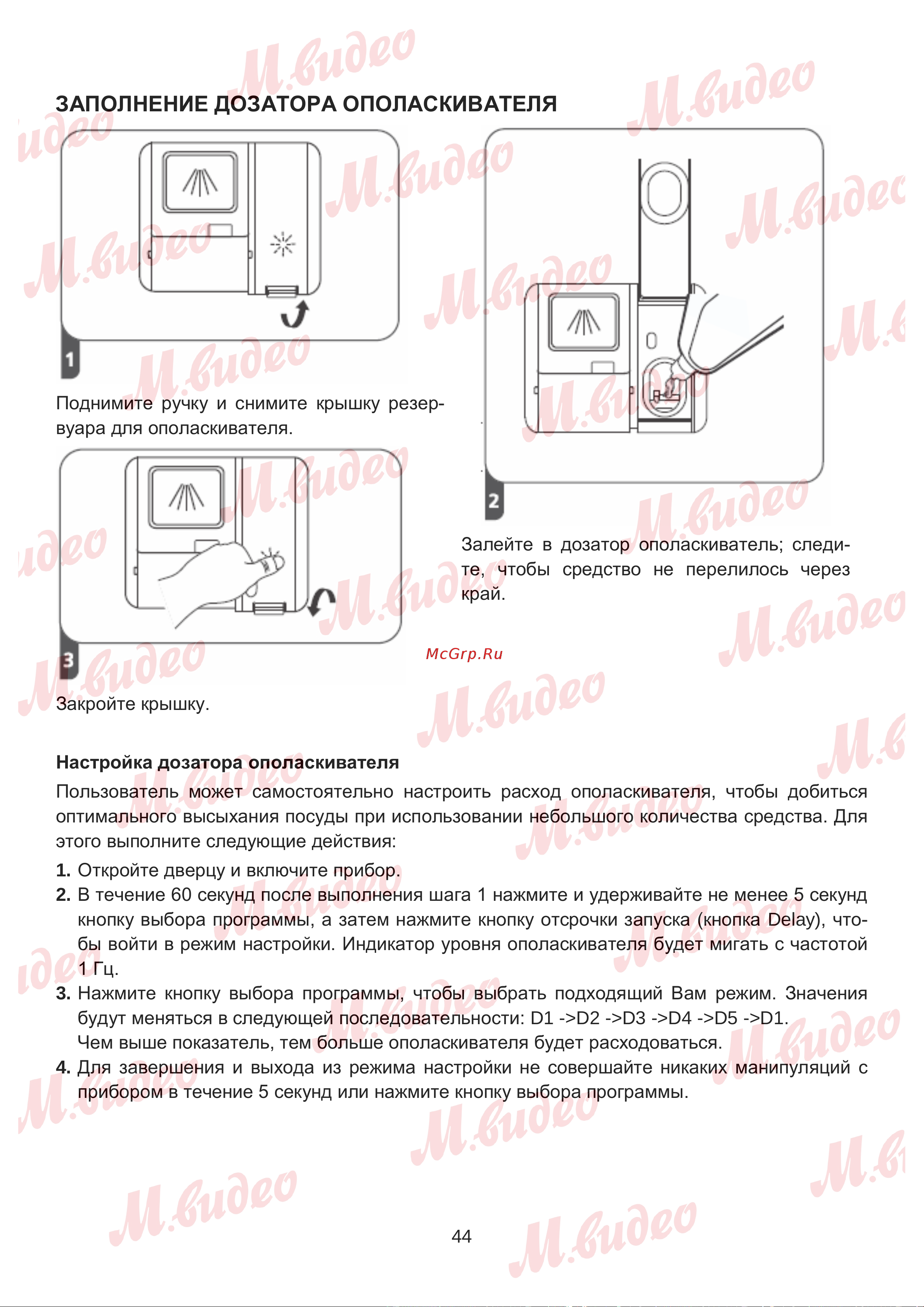 Brandt DWJ127DS Руководство по эксплуатации онлайн [44/53] 887154