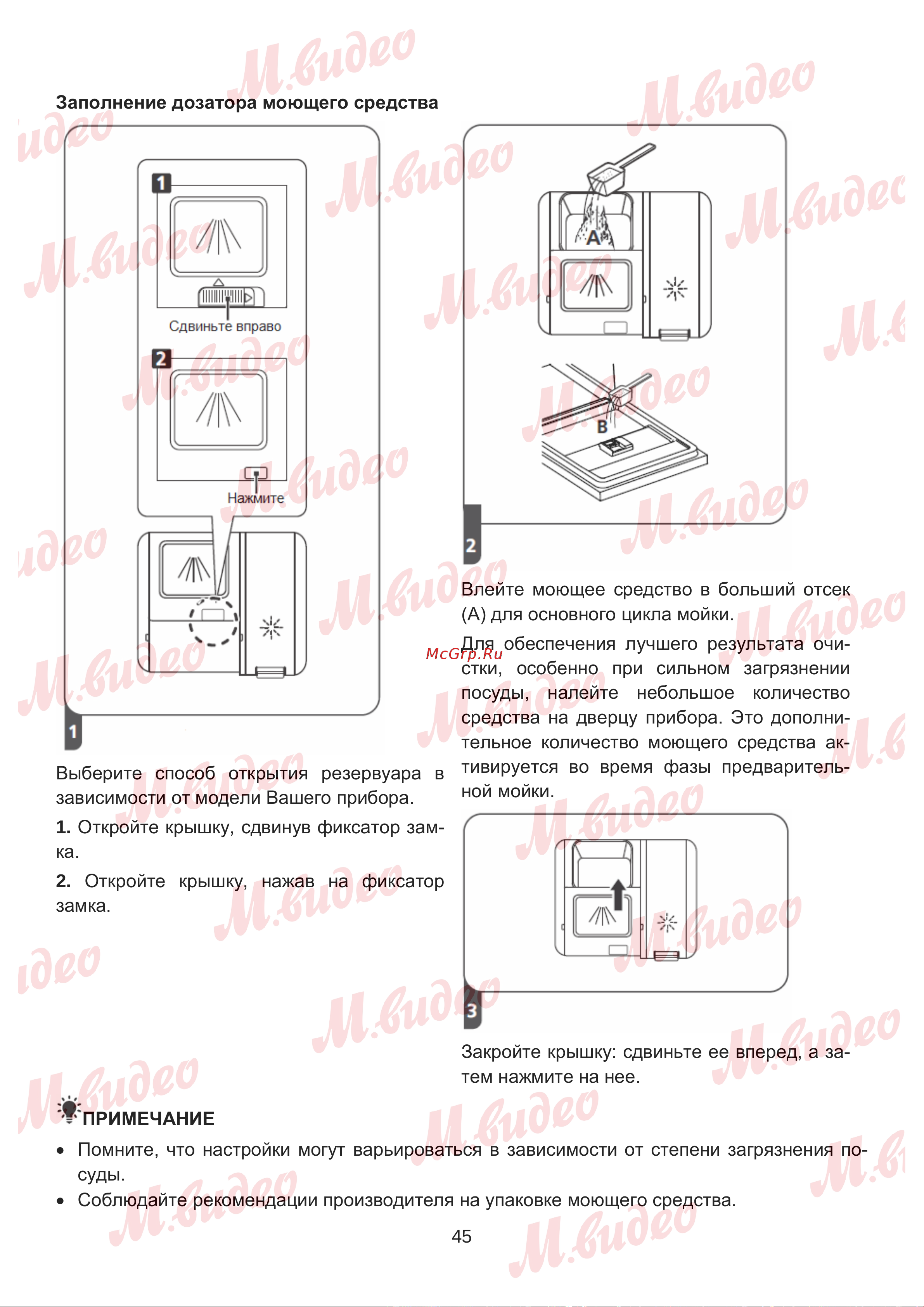 Brandt DWJ127DS Руководство по эксплуатации онлайн [45/53] 887154