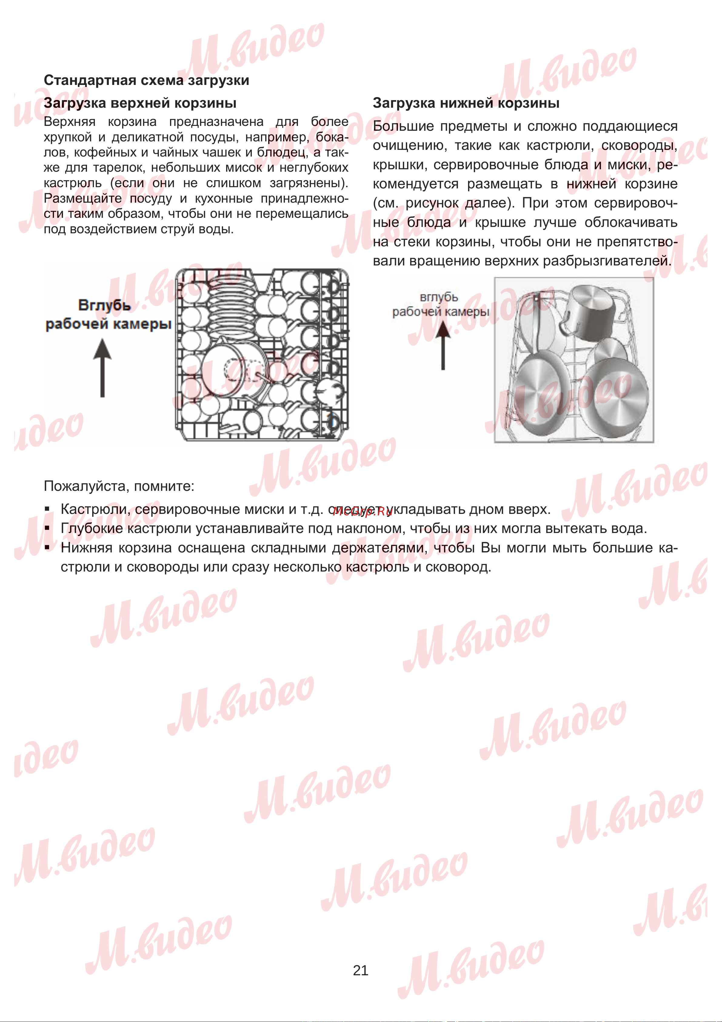 Brandt FD1432J2 Руководство по эксплуатации онлайн [21/50] 892987