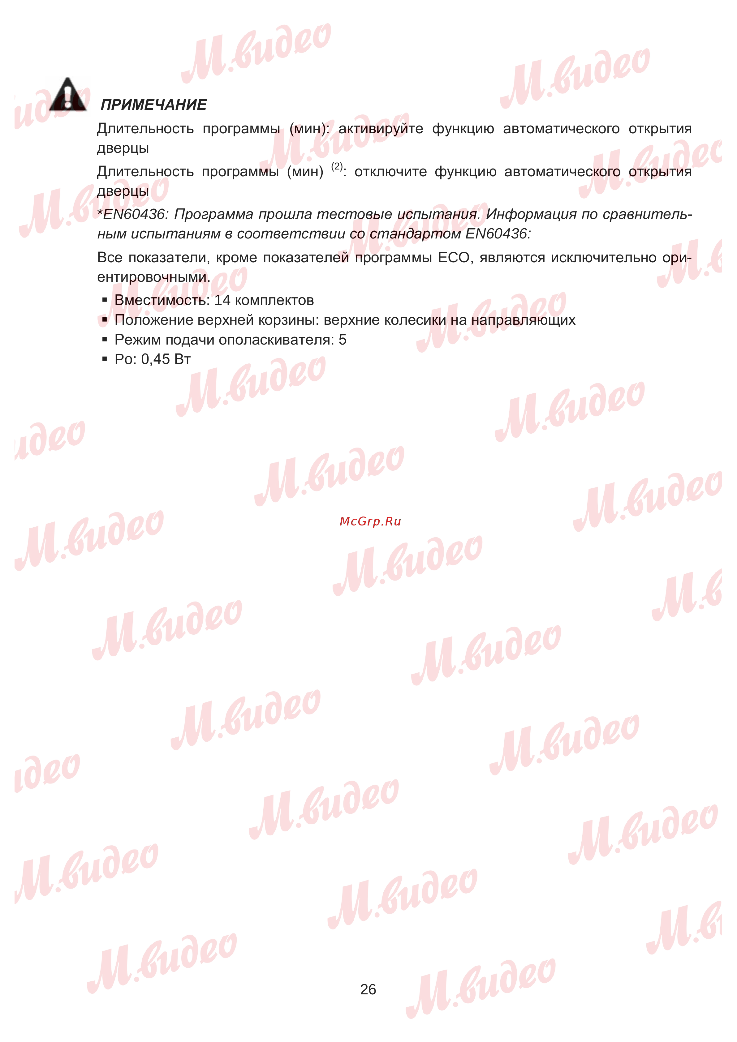 Brandt FD1432J2 Руководство по эксплуатации онлайн [26/50] 892987