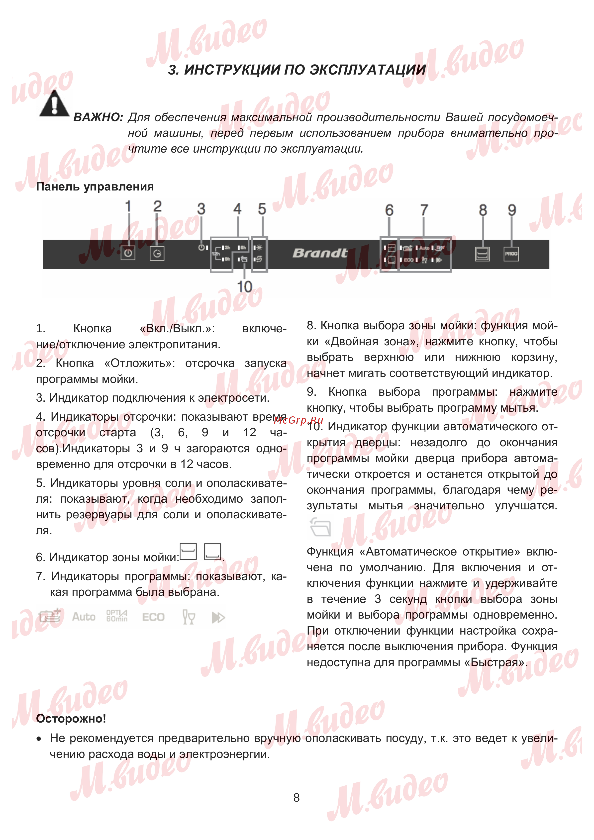 Brandt FD1432J2 Руководство по эксплуатации онлайн [8/50] 892987