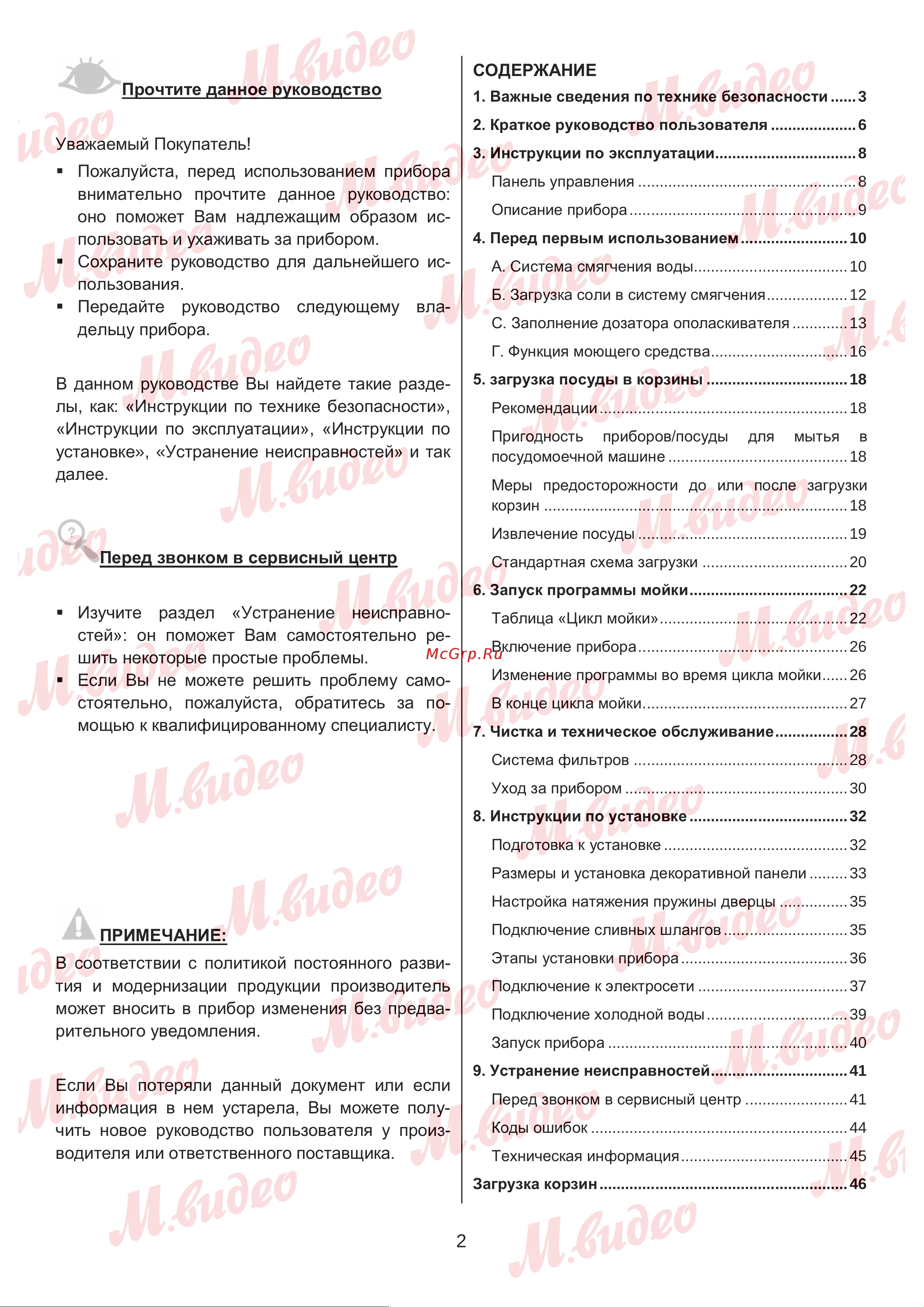 Brandt LVE134J Руководство по эксплуатации онлайн [2/50] 887157