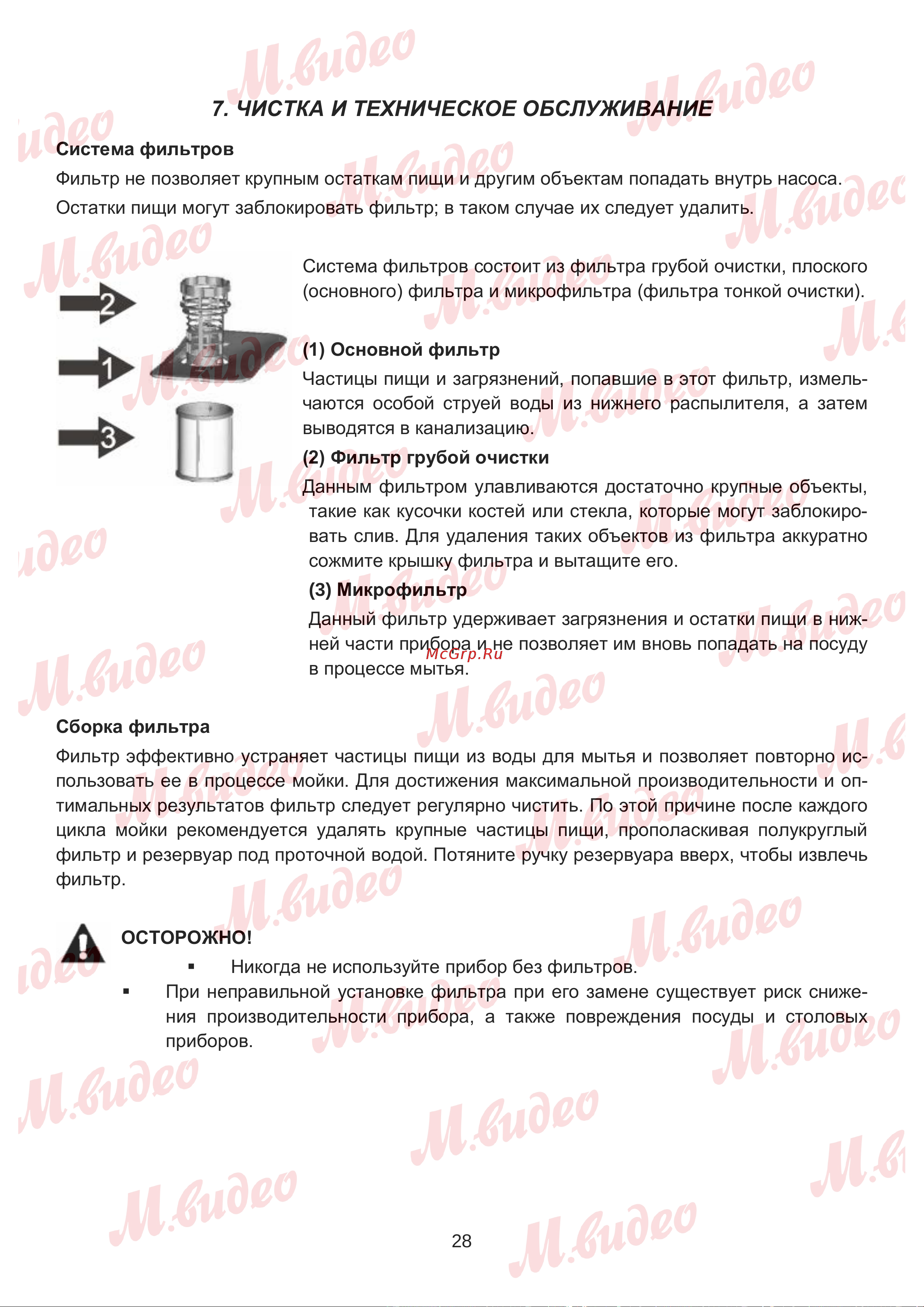 Brandt LVE134J Руководство по эксплуатации онлайн [28/50] 887157
