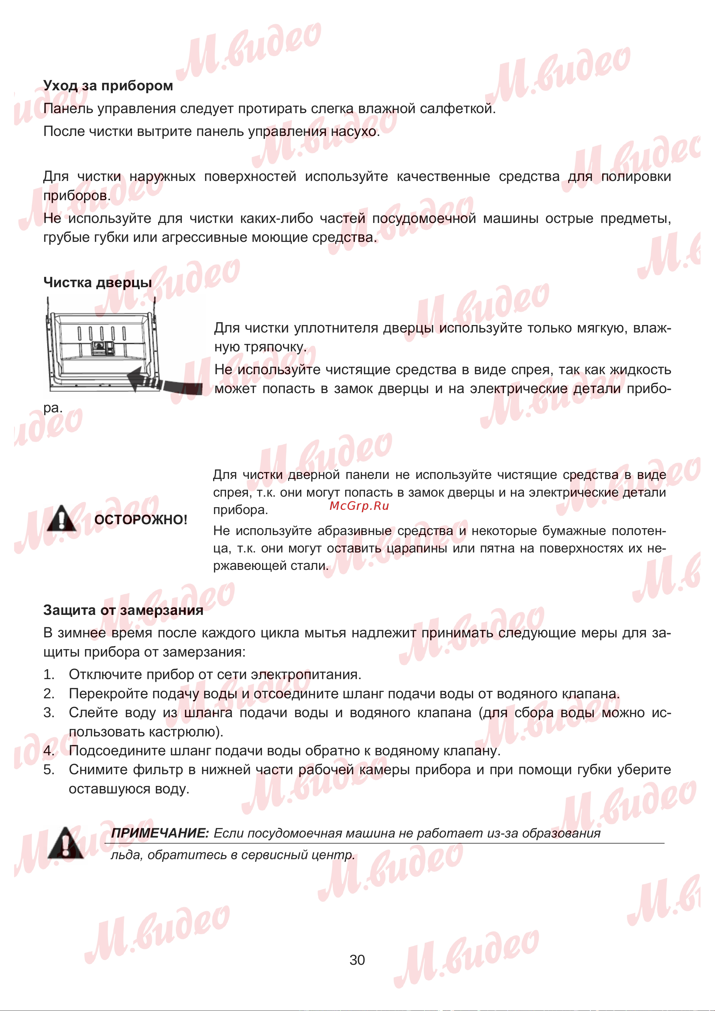 Brandt LVE134J Руководство по эксплуатации онлайн [30/50] 887157
