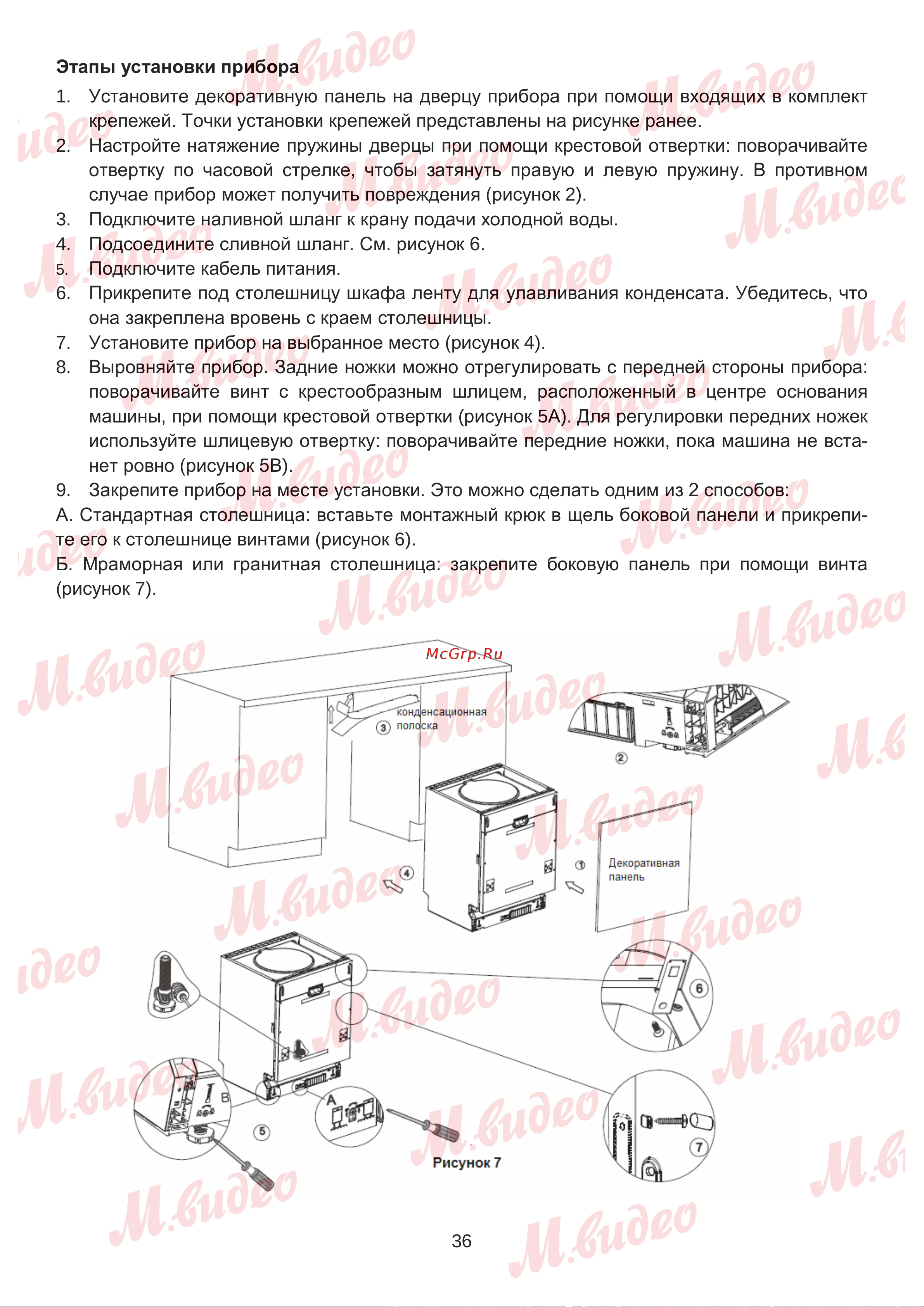 Brandt LVE134J Руководство по эксплуатации онлайн [36/50] 887157