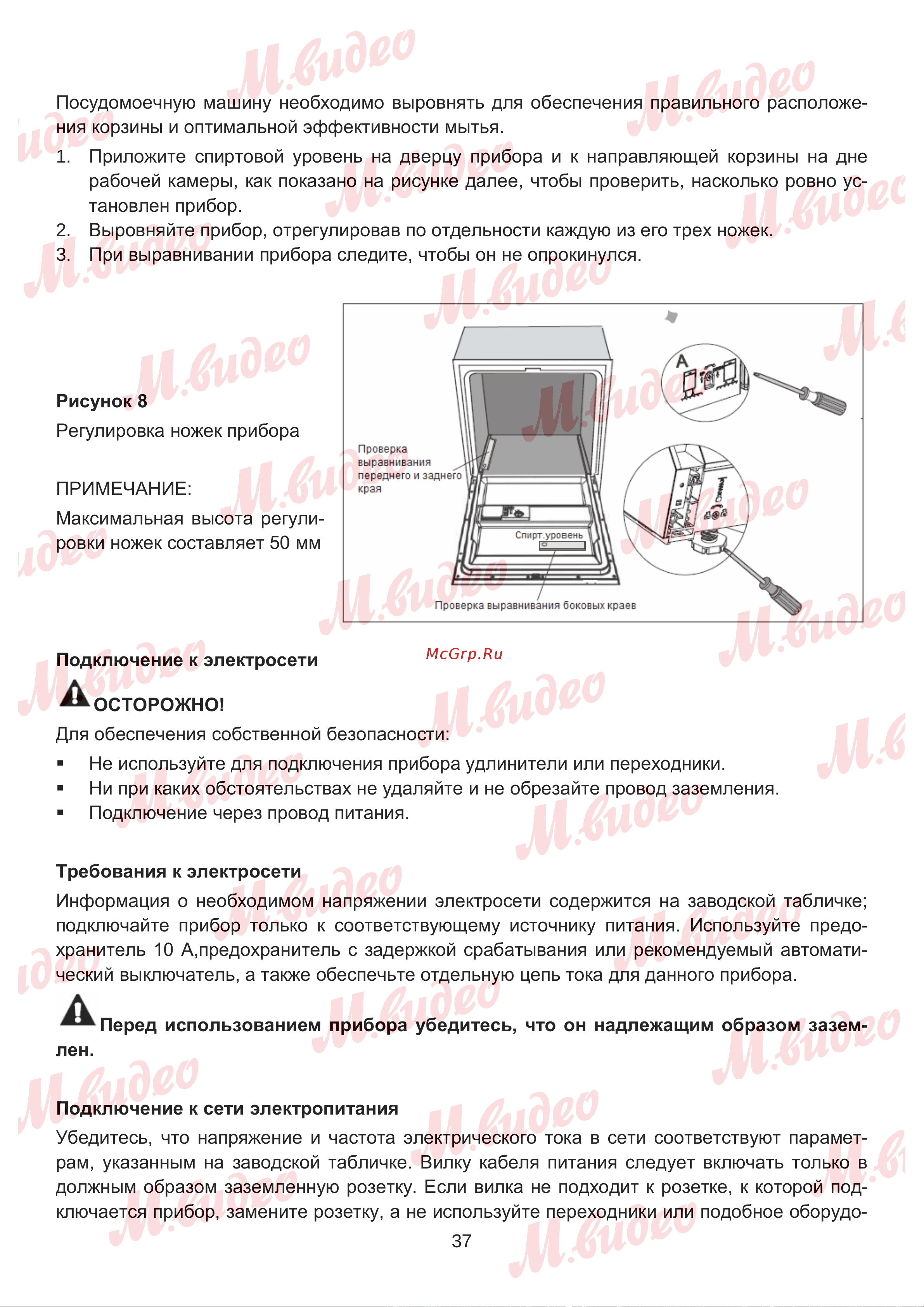 Brandt LVE134J Руководство по эксплуатации онлайн [37/50] 887157