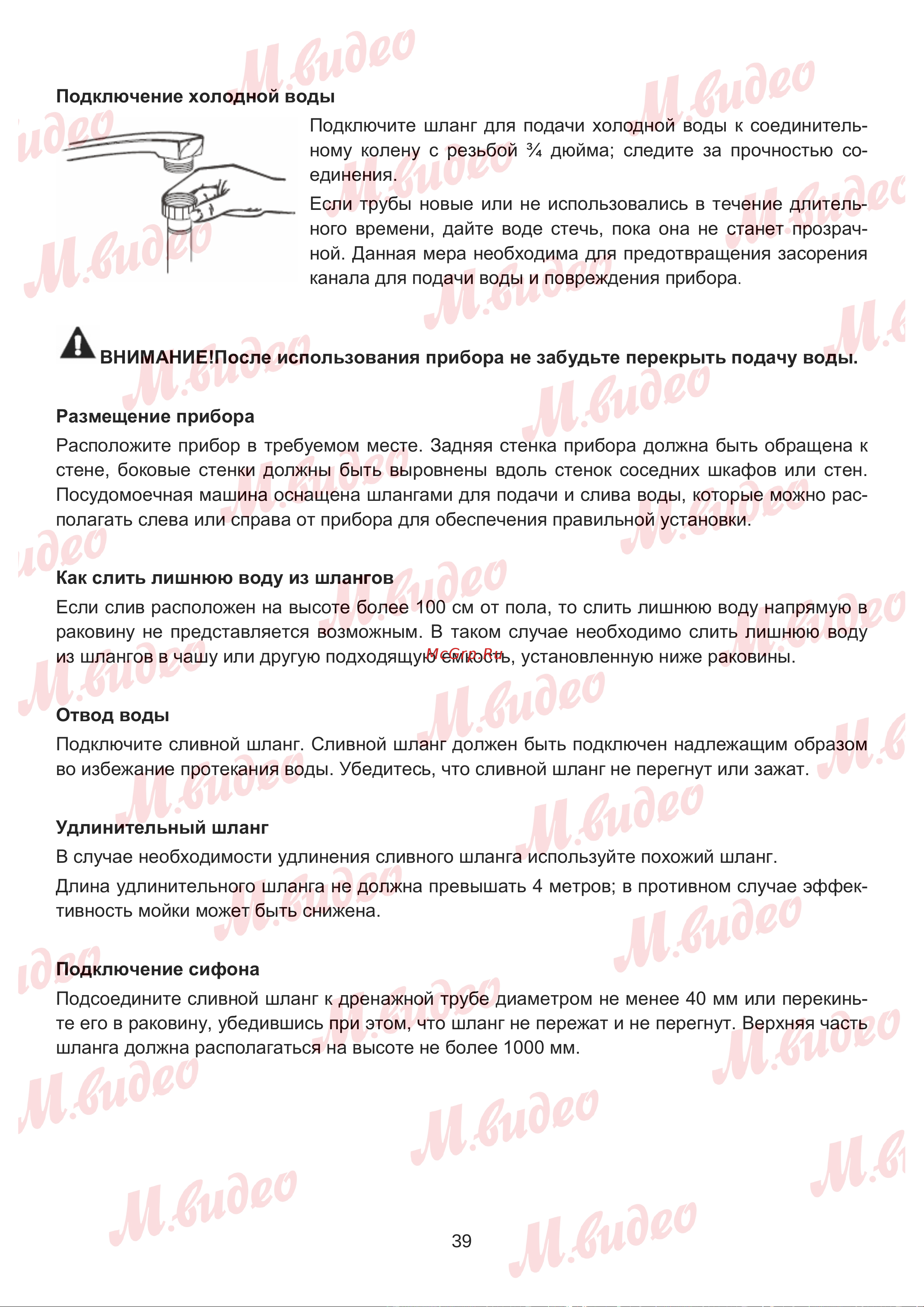 Brandt LVE134J Руководство по эксплуатации онлайн [39/50] 887157