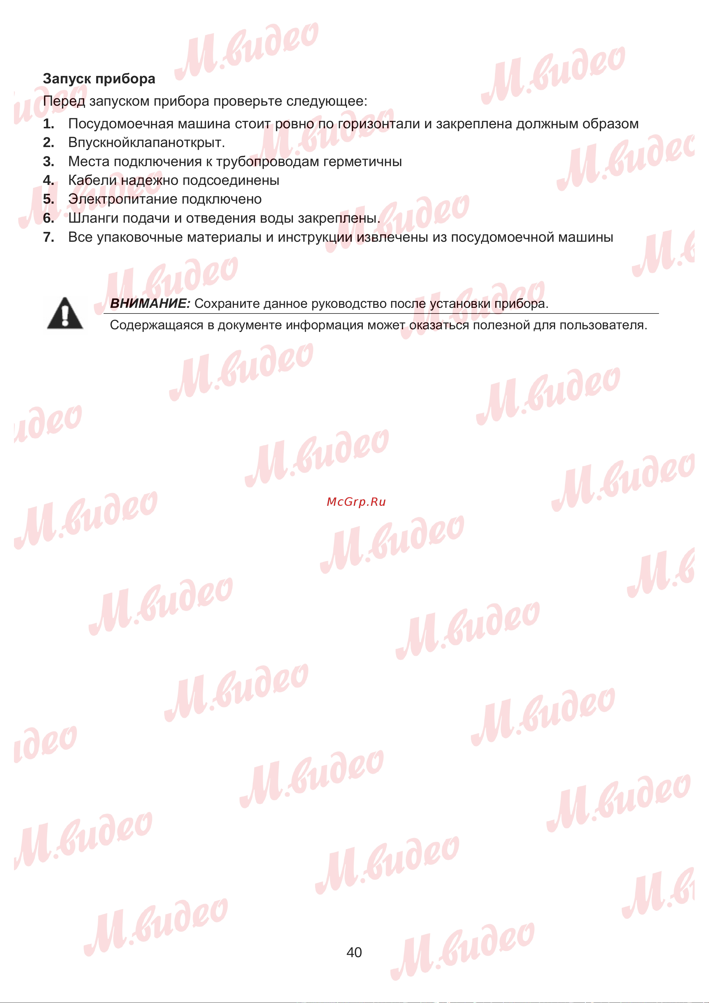 Brandt LVE134J Руководство по эксплуатации онлайн [40/50] 887157