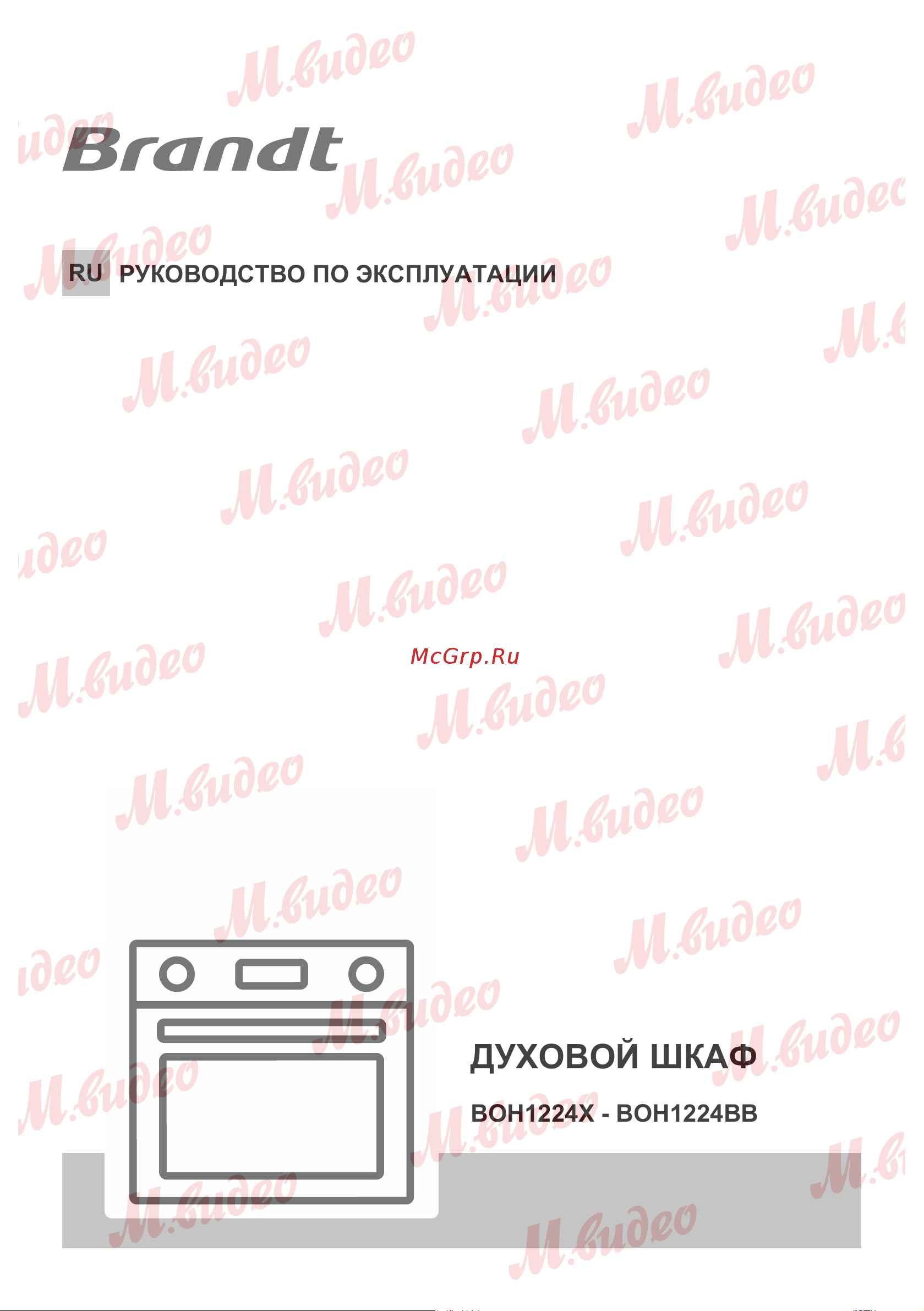 Brandt BOH1224BB черный Руководство по эксплуатации онлайн