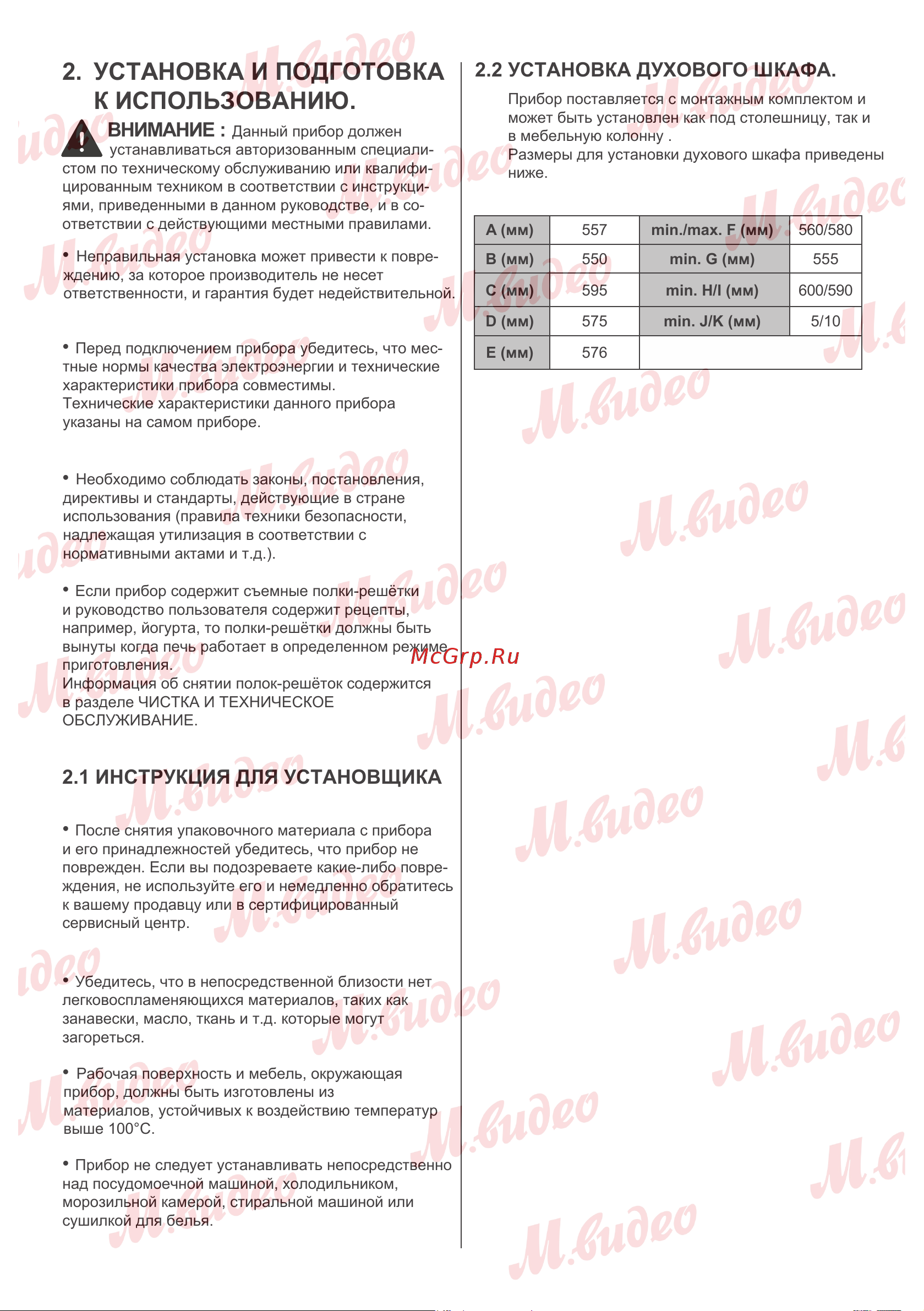 Brandt BOH1224BB черный Руководство по эксплуатации онлайн [11/23] 887158