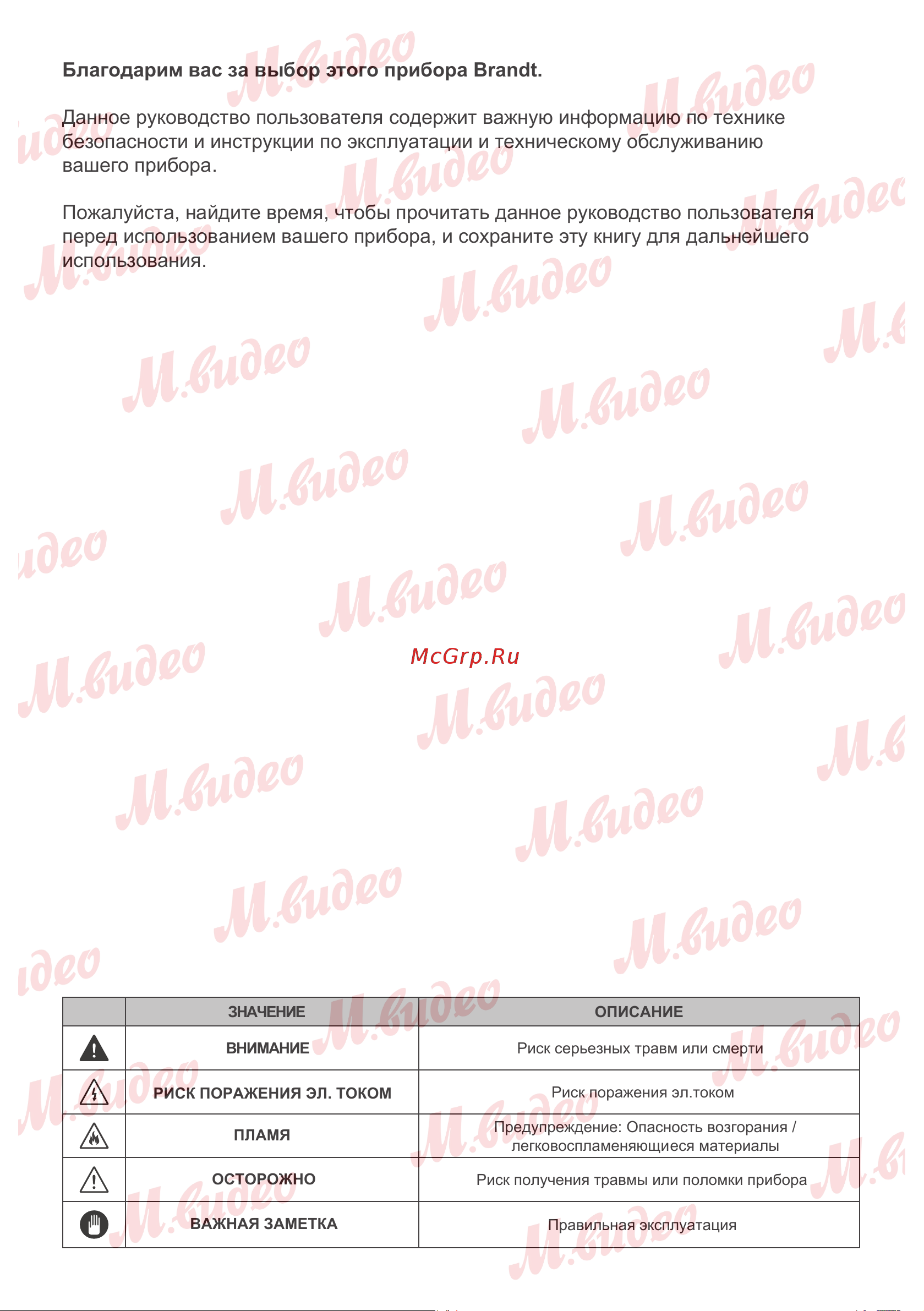 Brandt BOH1224BB черный Руководство по эксплуатации онлайн [2/23] 887158