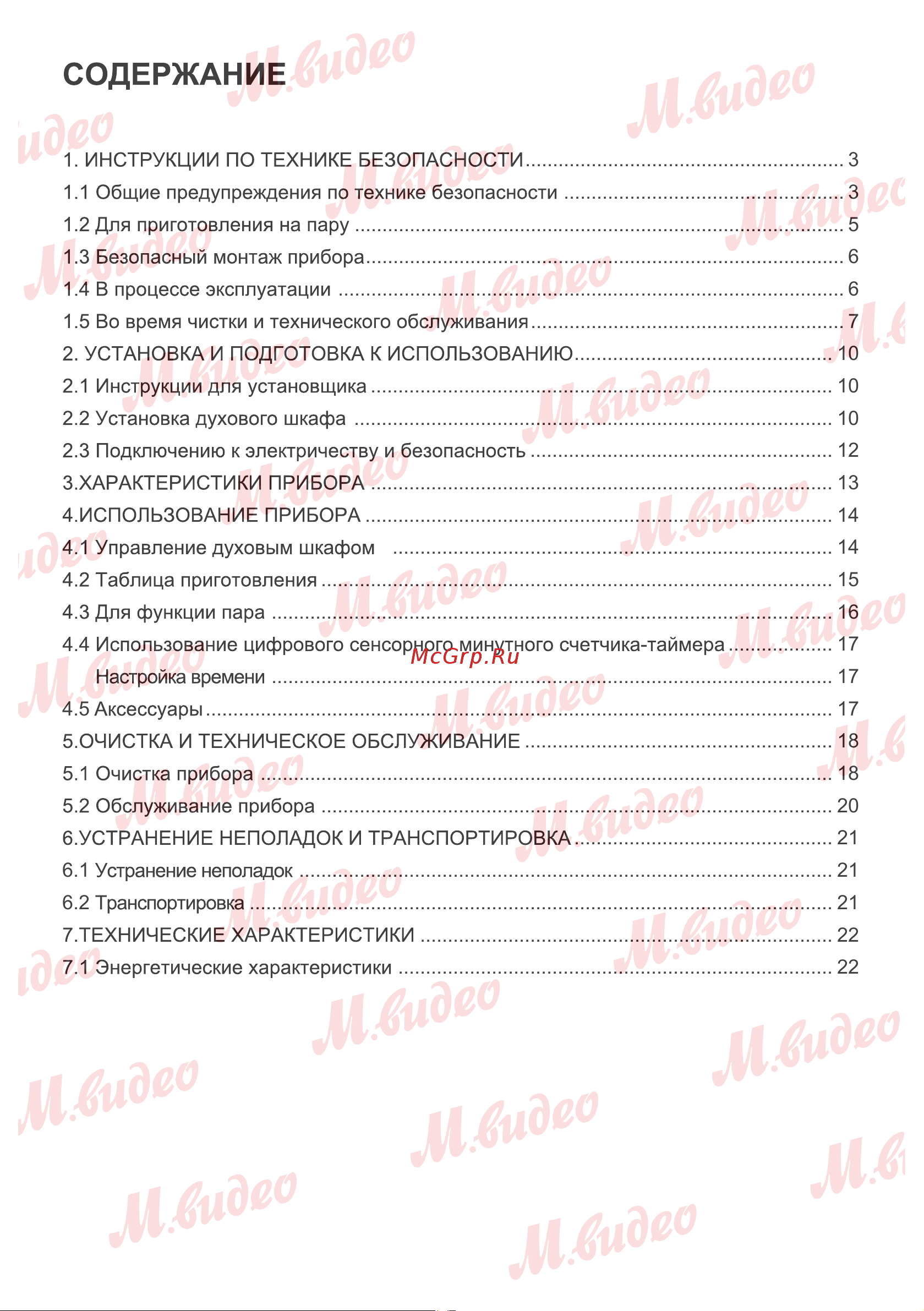 Brandt BOH1224BB черный Руководство по эксплуатации онлайн [3/23] 887158