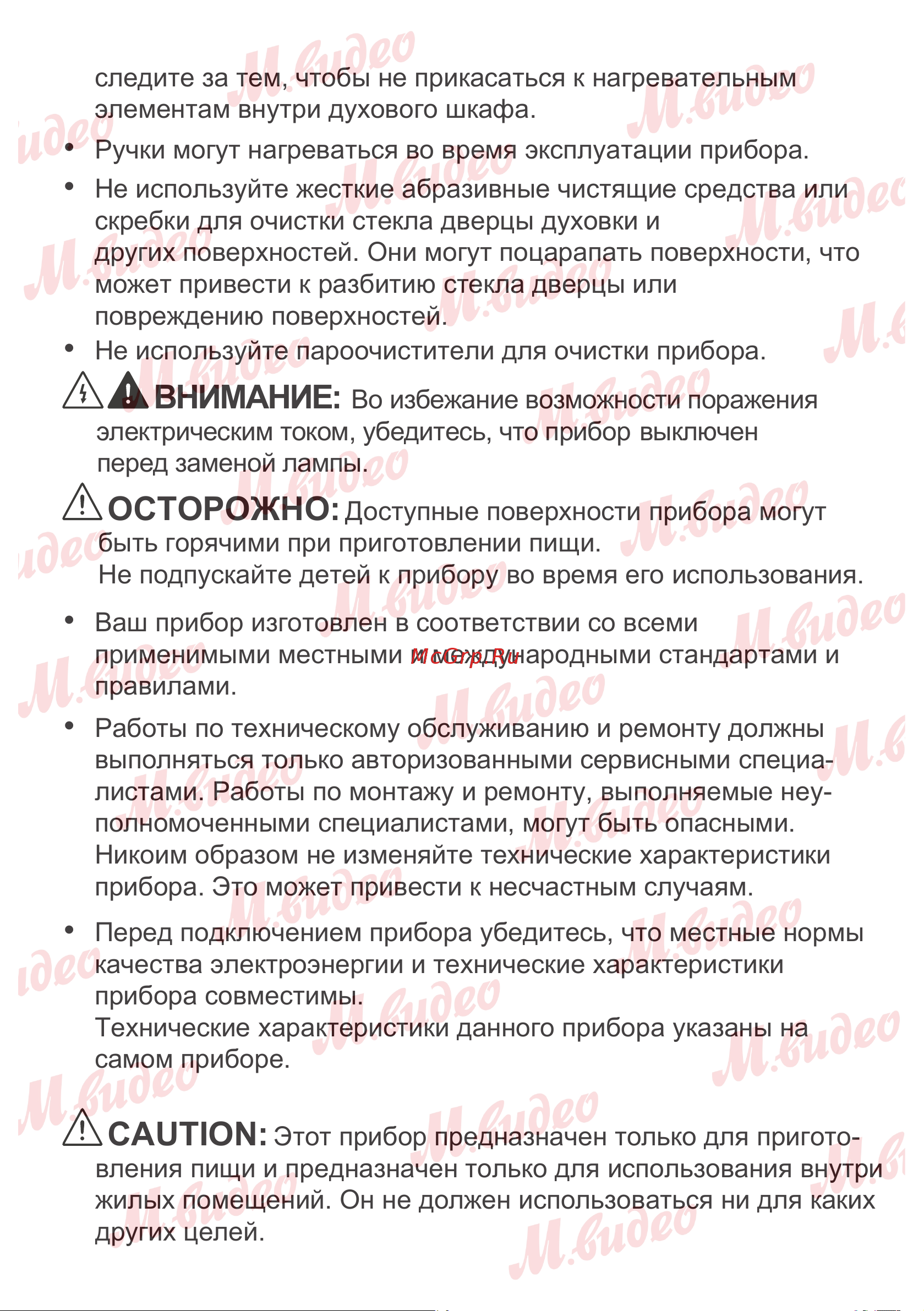 Brandt BOH1224BB черный Руководство по эксплуатации онлайн [5/23] 887158