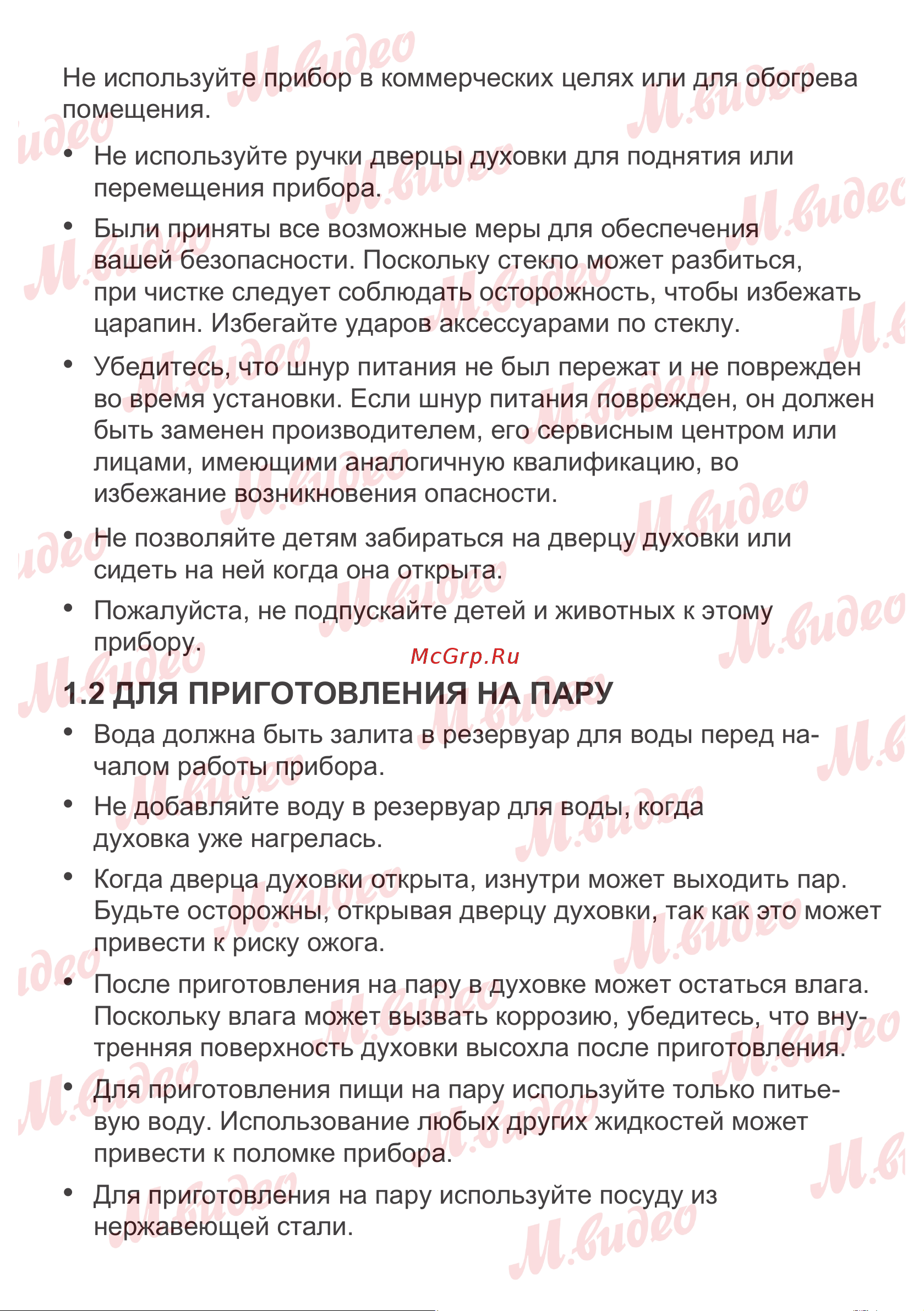 Brandt BOH1224BB черный Руководство по эксплуатации онлайн [6/23] 887158