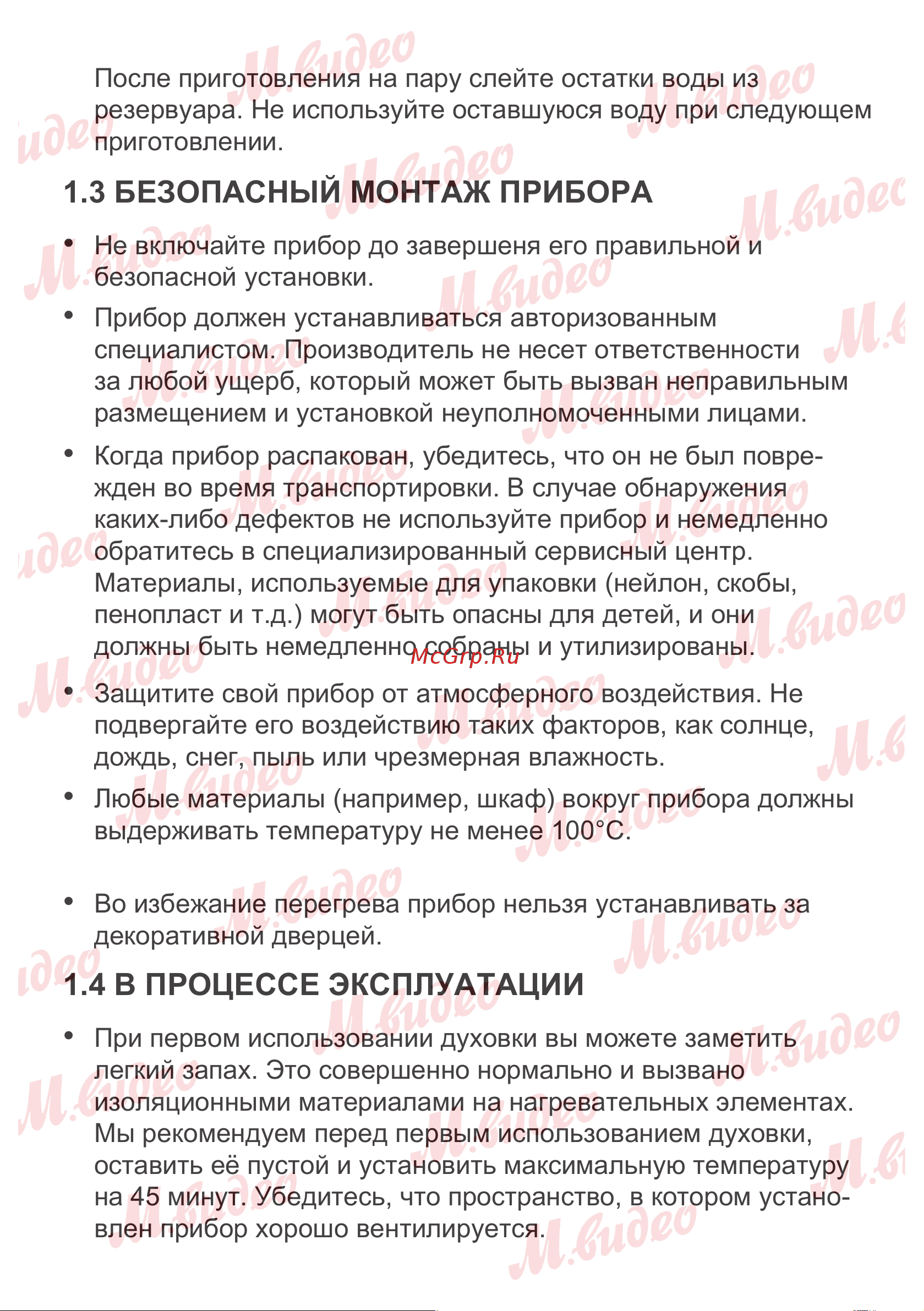 Brandt BOH1224BB черный Руководство по эксплуатации онлайн [7/23] 887158