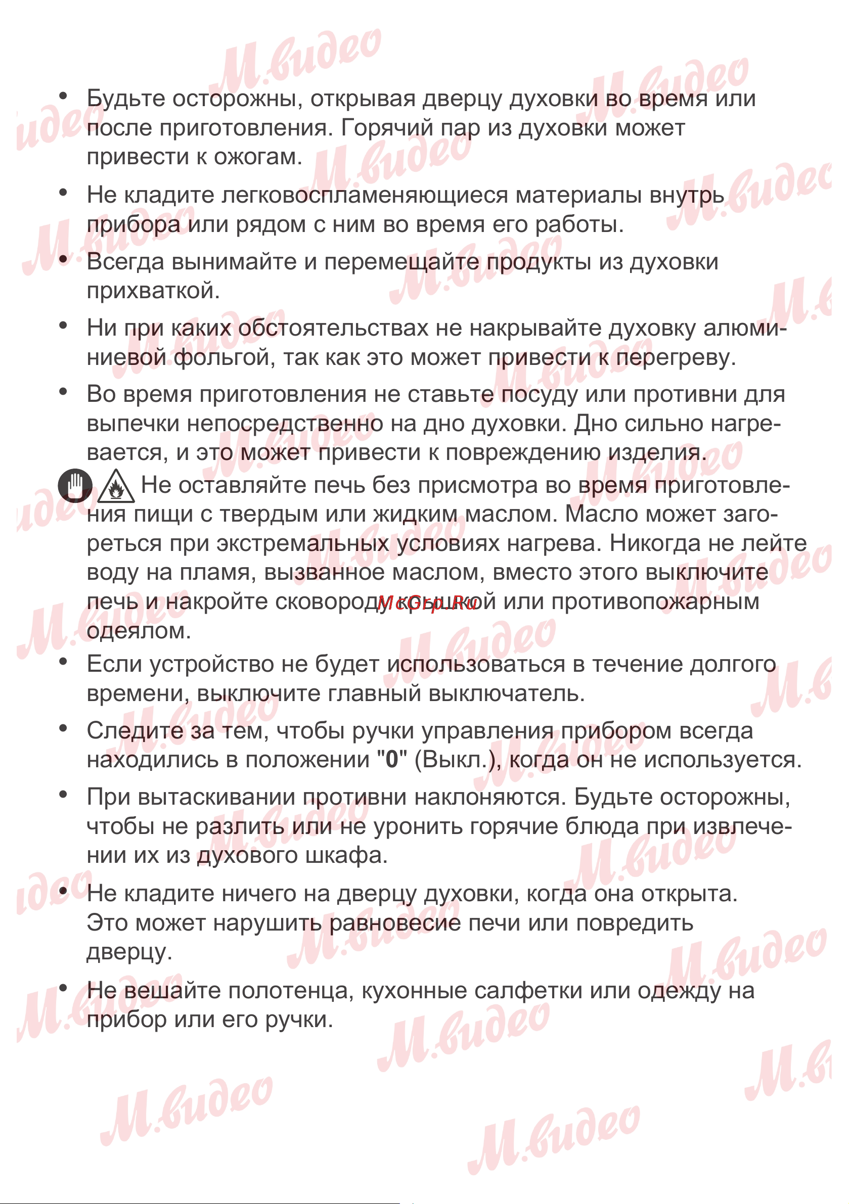 Brandt BOH1224BB черный Руководство по эксплуатации онлайн [8/23] 887158