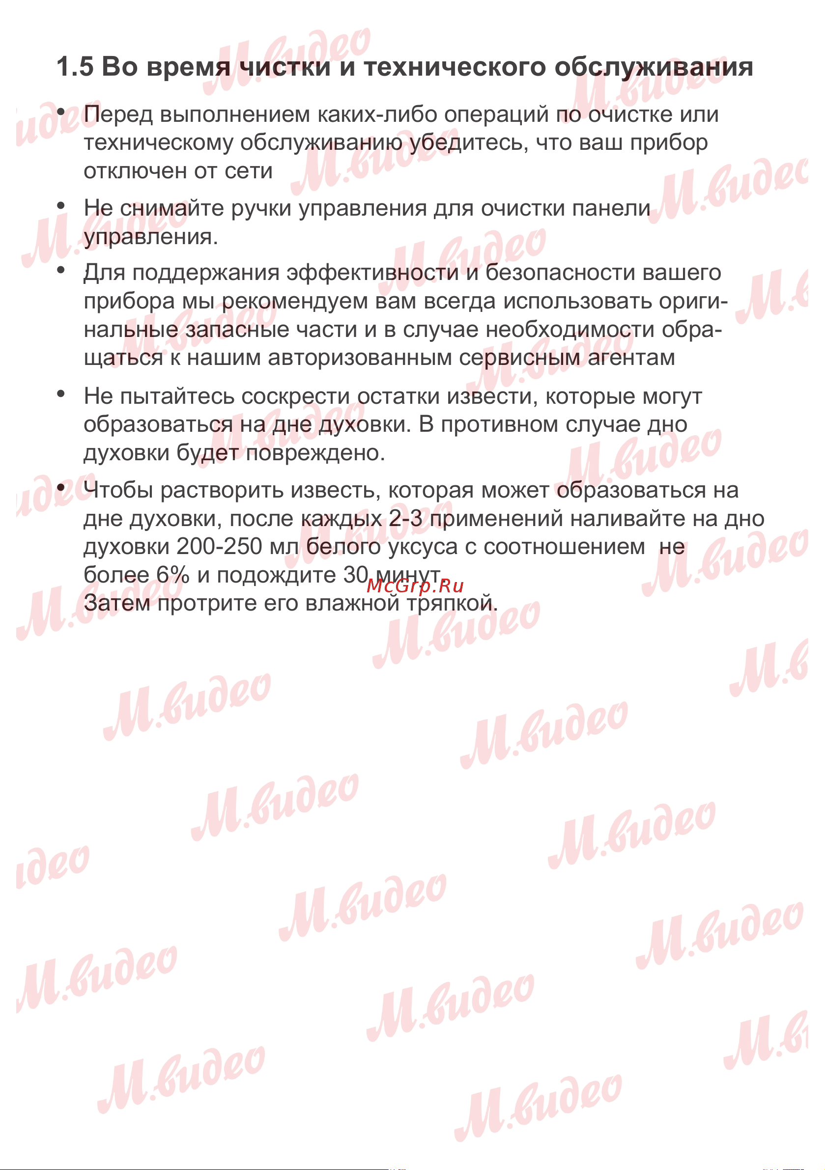 Brandt BOH1224BB черный Руководство по эксплуатации онлайн [9/23] 887158