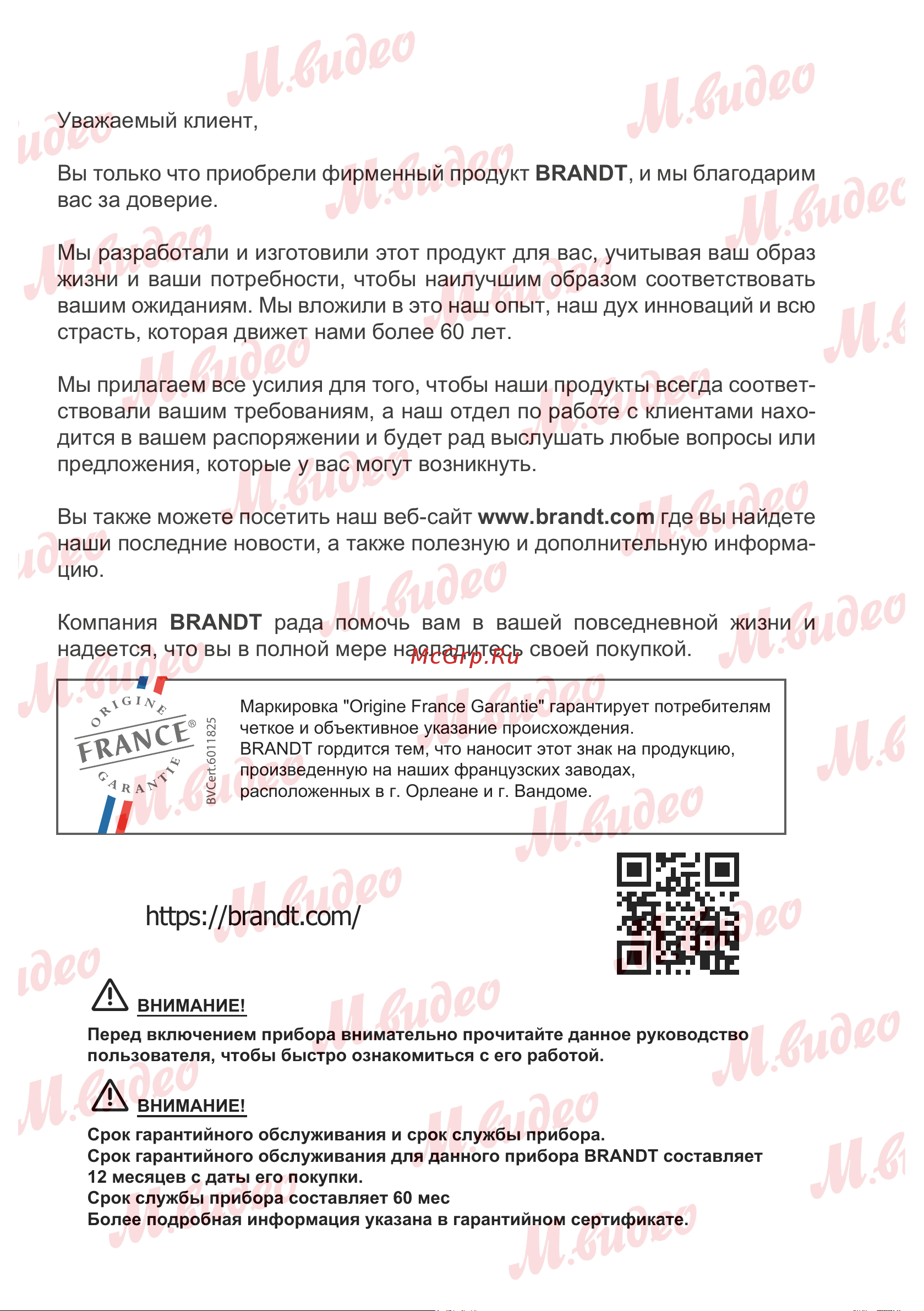 Brandt BOH7534LX нержавеющая сталь Руководство по эксплуатации онлайн [2/26] 887160