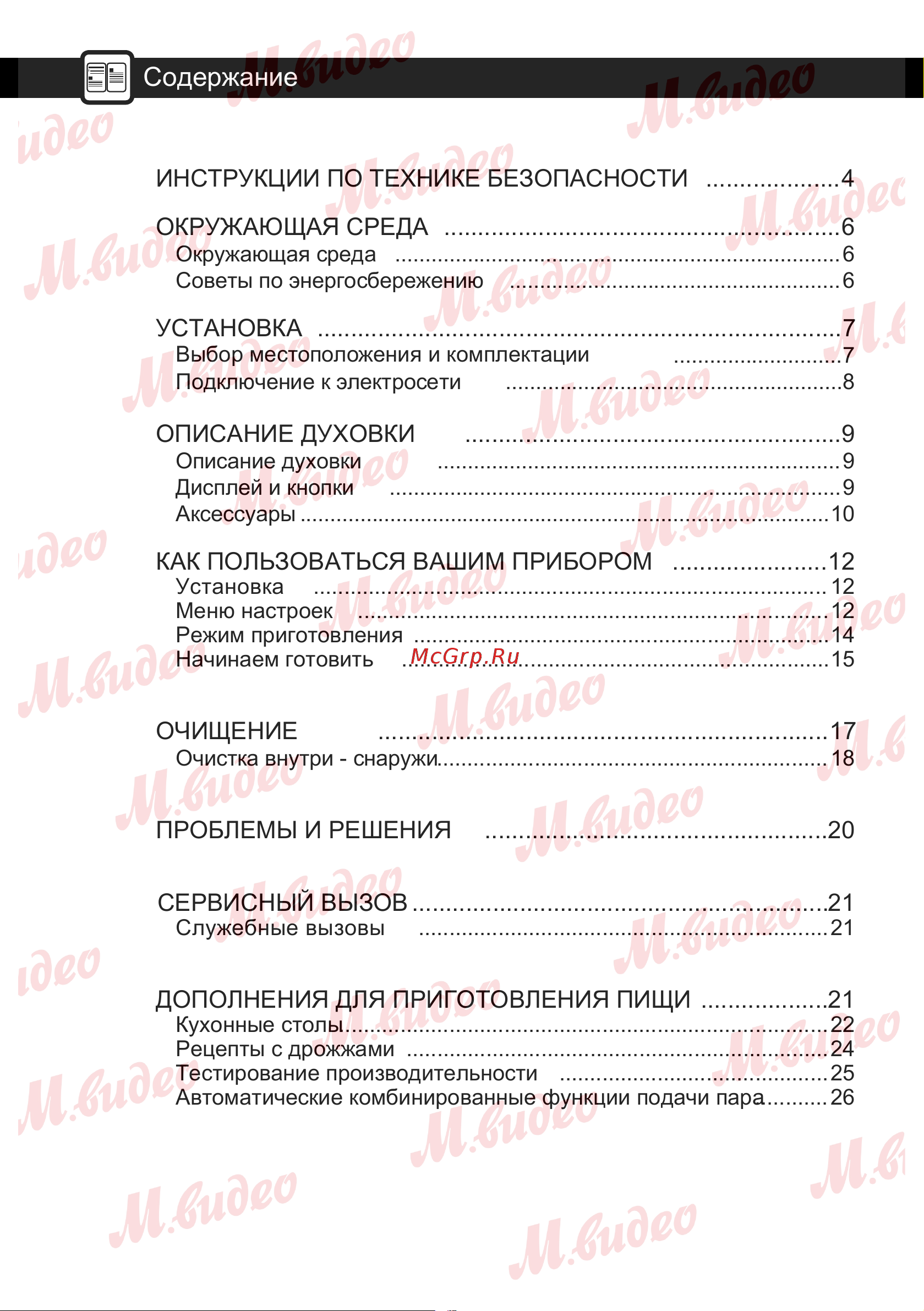 Brandt BOH7534LX нержавеющая сталь Руководство по эксплуатации онлайн [3/26] 887160