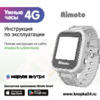 Aimoto IQ 4G Pink Руководство по эксплуатации