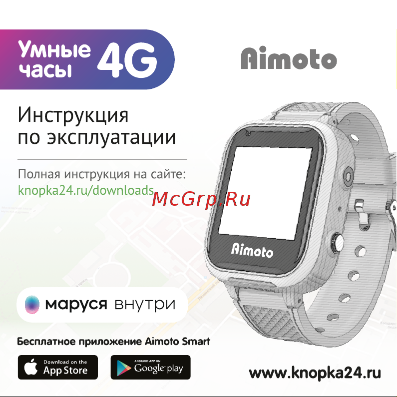 Aimoto IQ 4G Black Руководство по эксплуатации онлайн