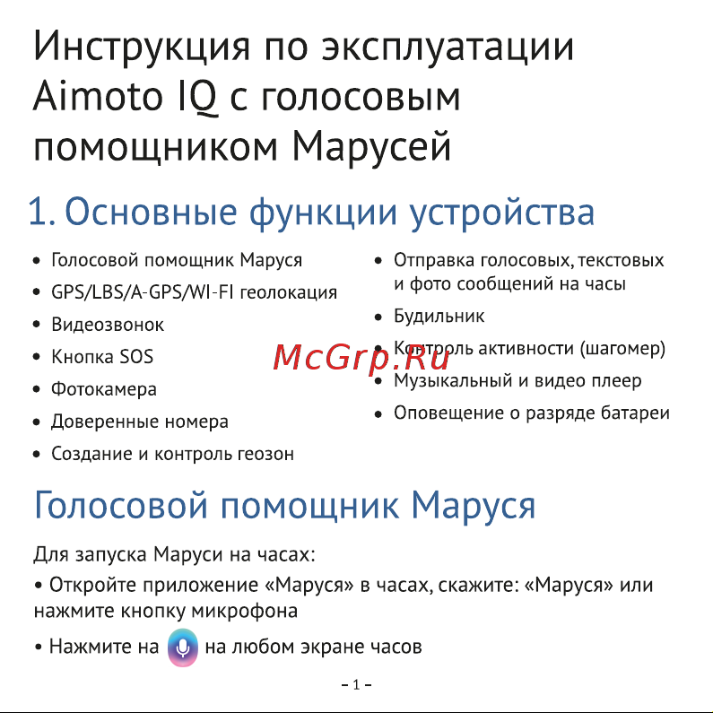 Aimoto IQ 4G Black Руководство по эксплуатации онлайн [2/16] 887186