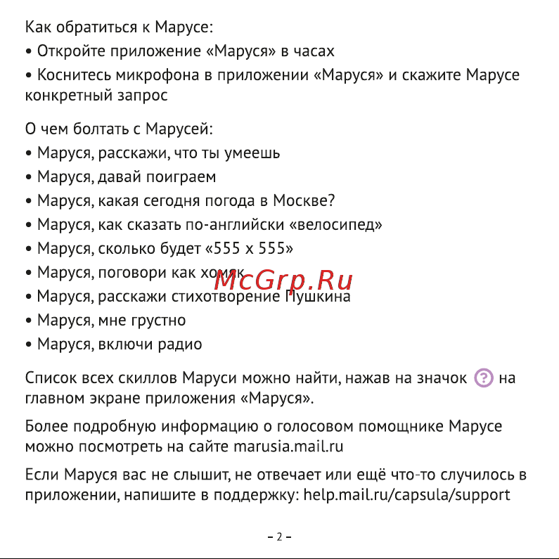 Aimoto IQ 4G Black Руководство по эксплуатации онлайн [3/16] 887186