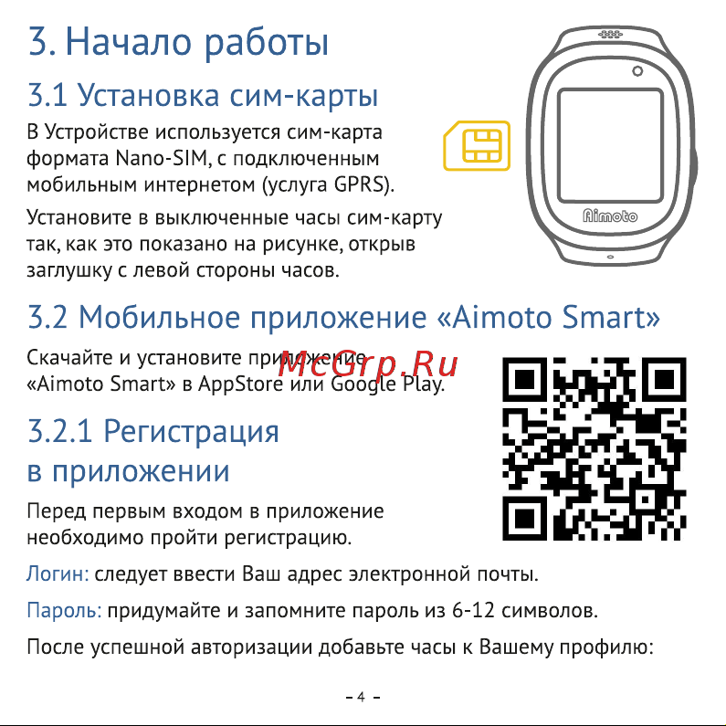 Aimoto IQ 4G Black Руководство по эксплуатации онлайн [5/16] 887186